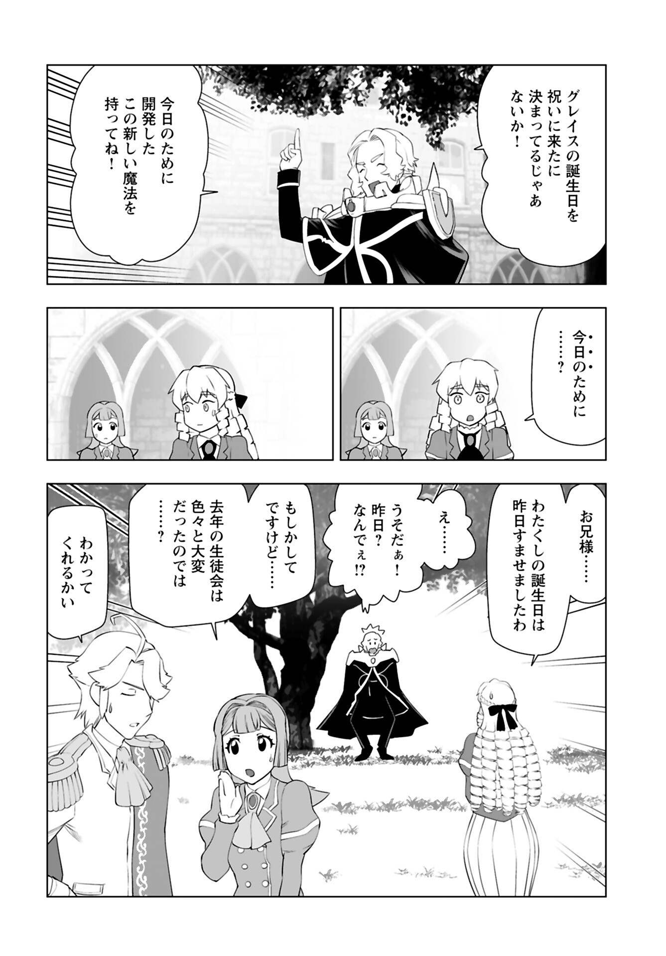 Akuyaku Reijou Tensei Oji-san Chapter 37 10ページ
