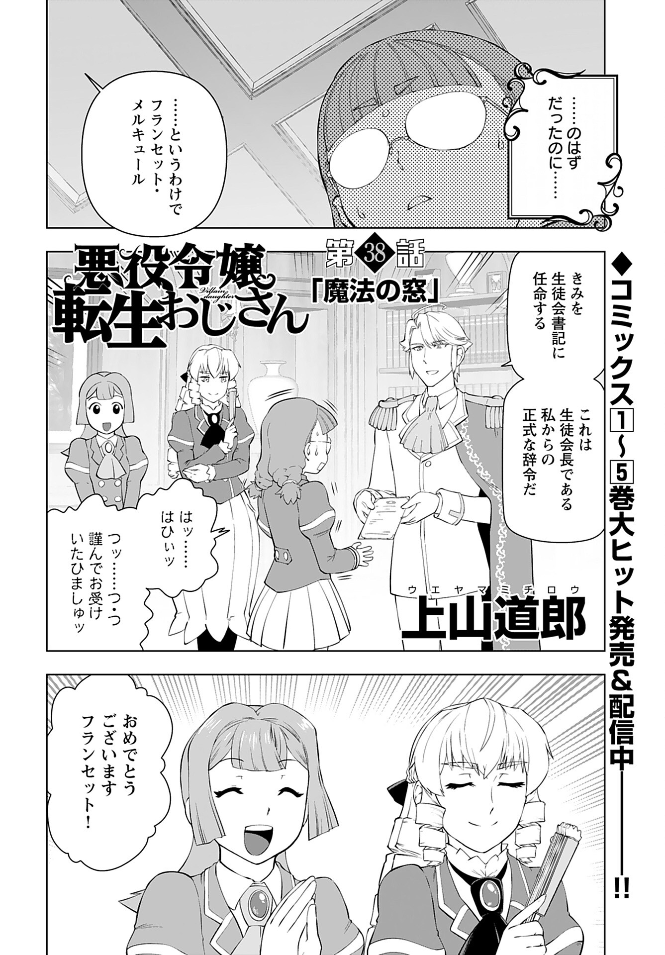 Akuyaku Reijou Tensei Oji-san Chapter 38 2ページ