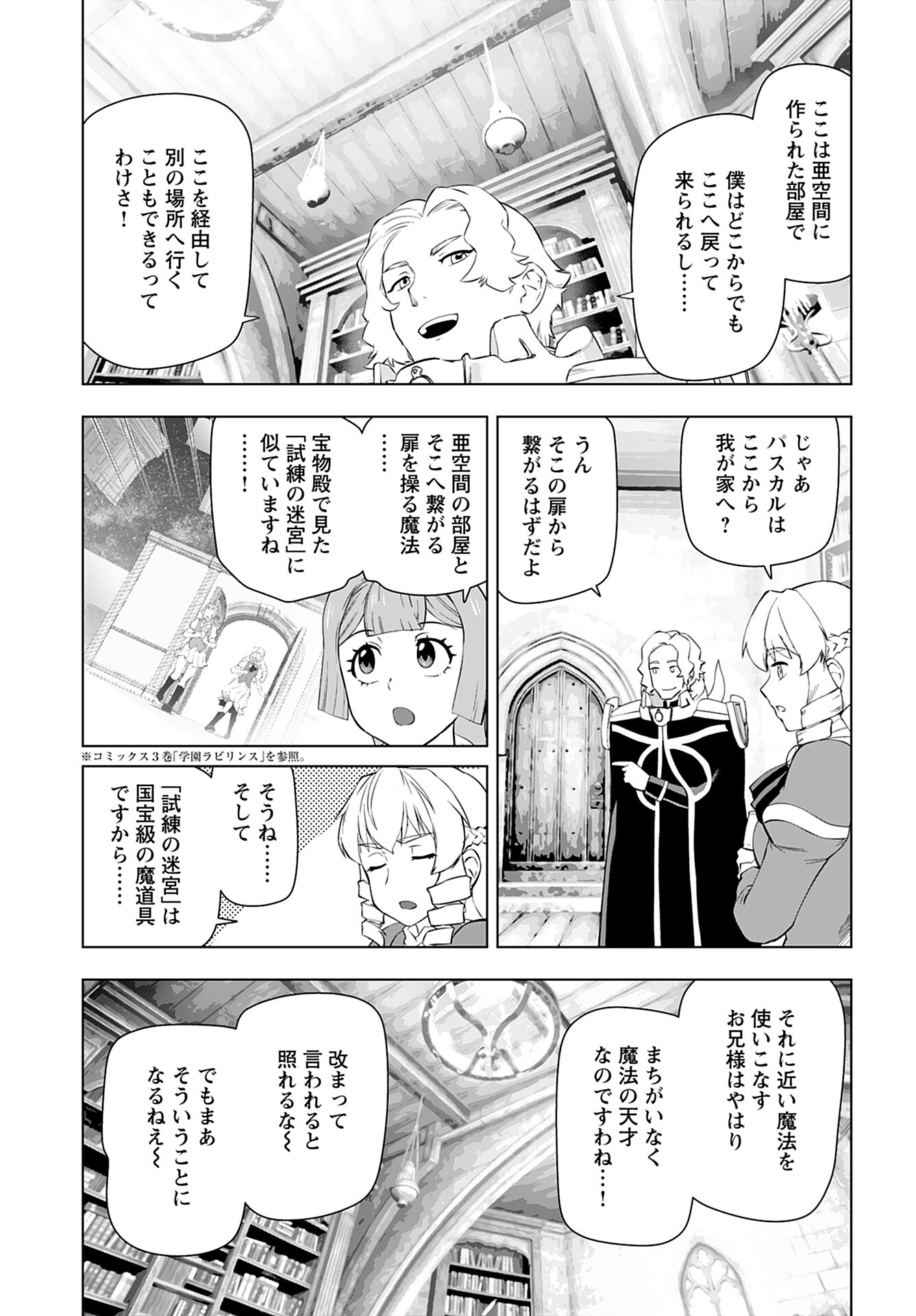 Akuyaku Reijou Tensei Oji-san Chapter 38 11ページ