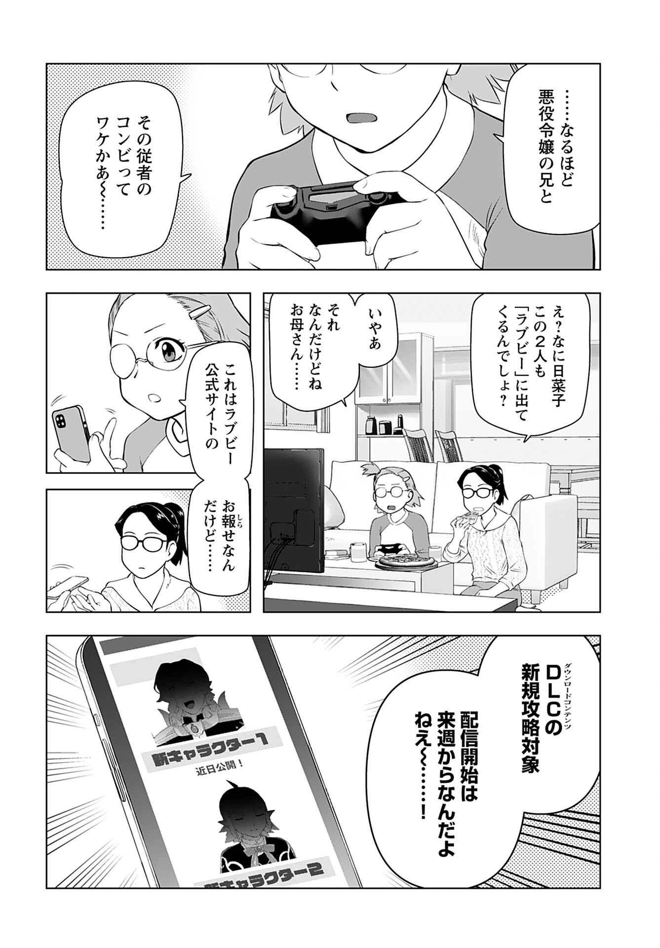 Akuyaku Reijou Tensei Oji-san Chapter 38 12ページ