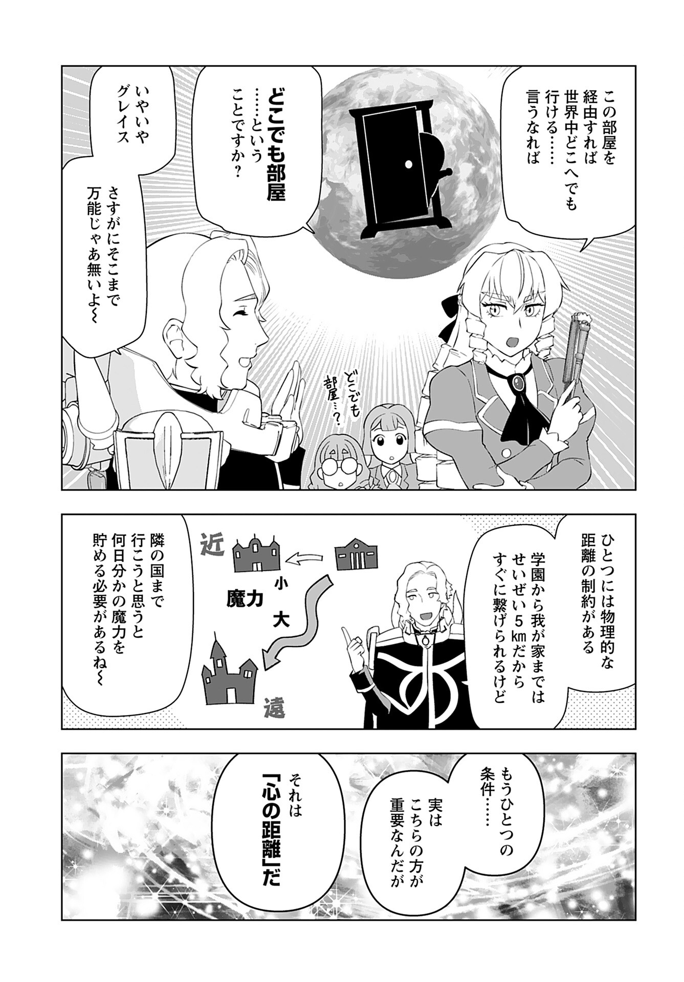 Akuyaku Reijou Tensei Oji-san Chapter 38 15ページ