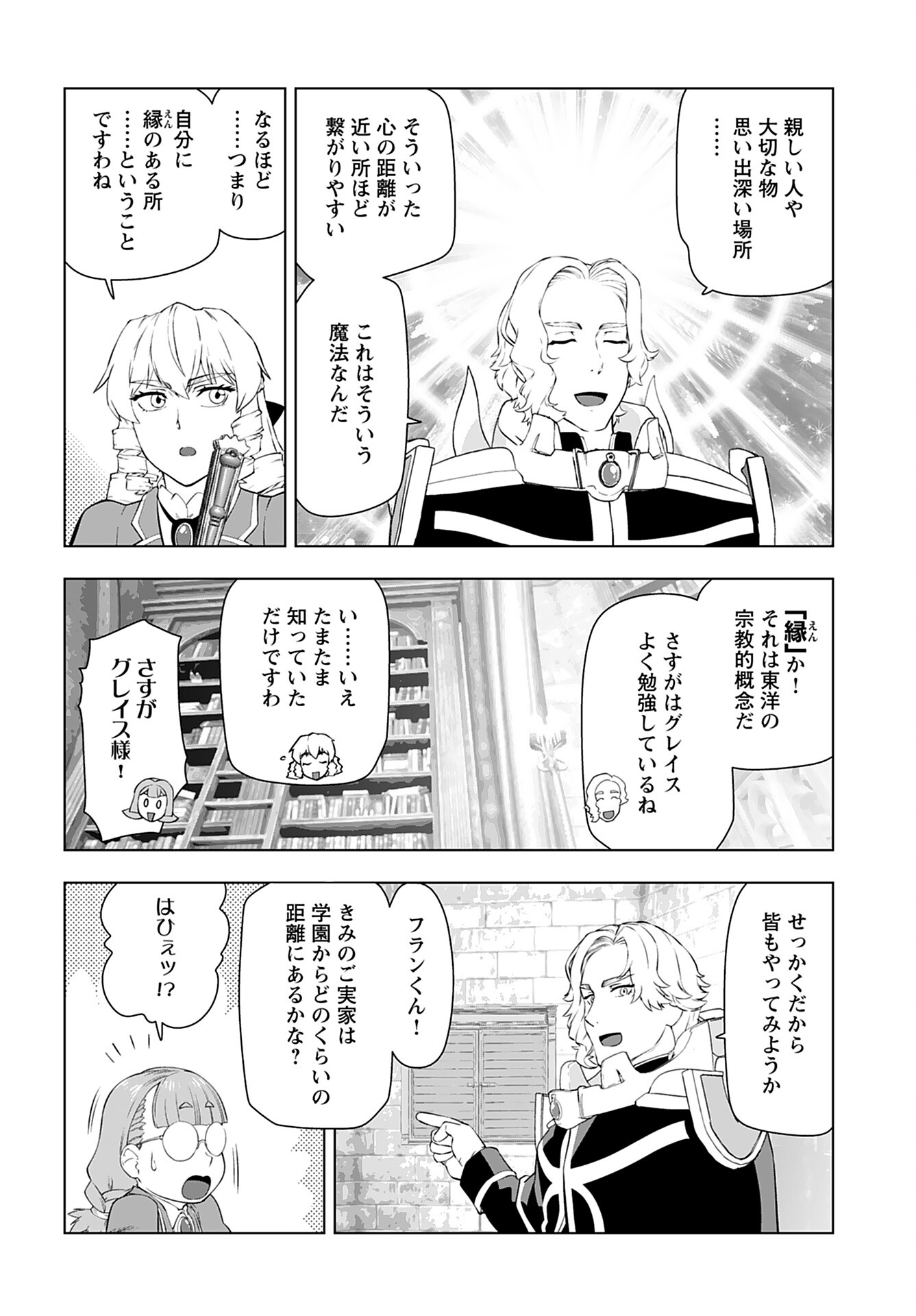 Akuyaku Reijou Tensei Oji-san Chapter 38 16ページ