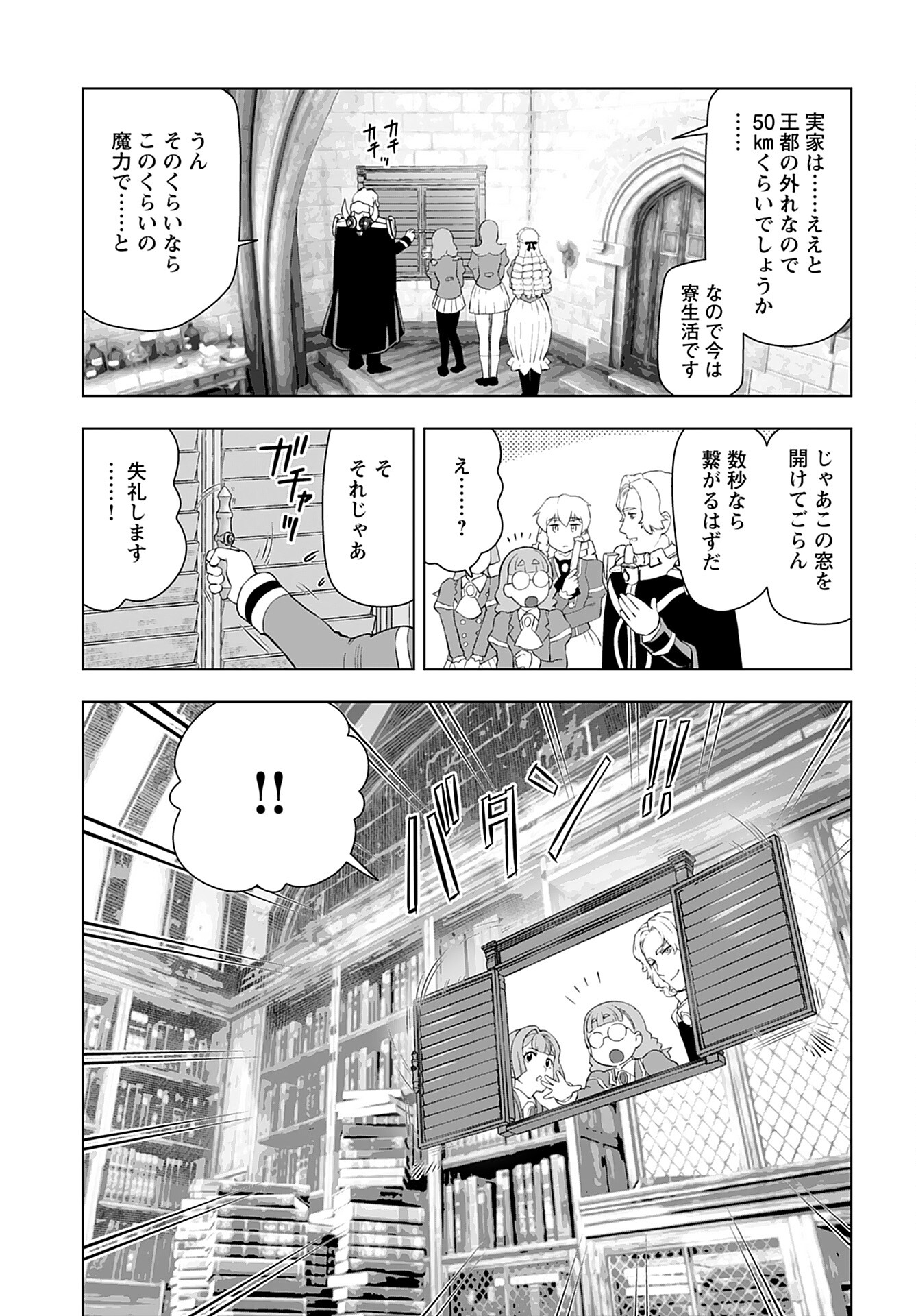 Akuyaku Reijou Tensei Oji-san Chapter 38 17ページ