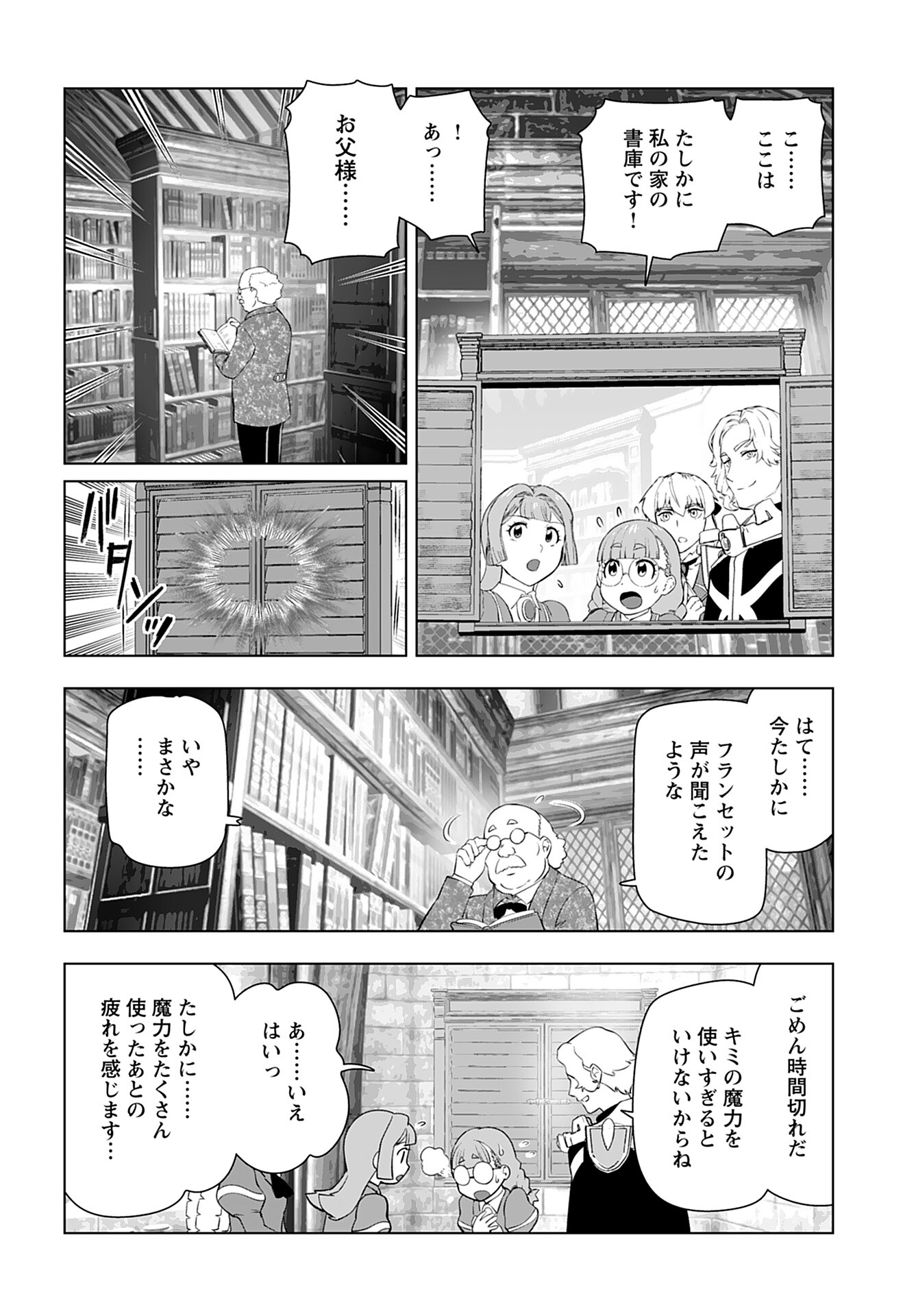 Akuyaku Reijou Tensei Oji-san Chapter 38 18ページ