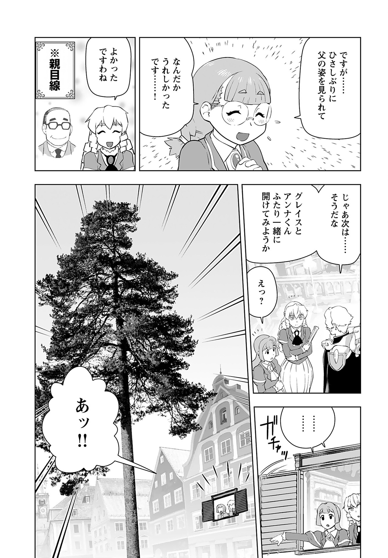 Akuyaku Reijou Tensei Oji-san Chapter 38 19ページ
