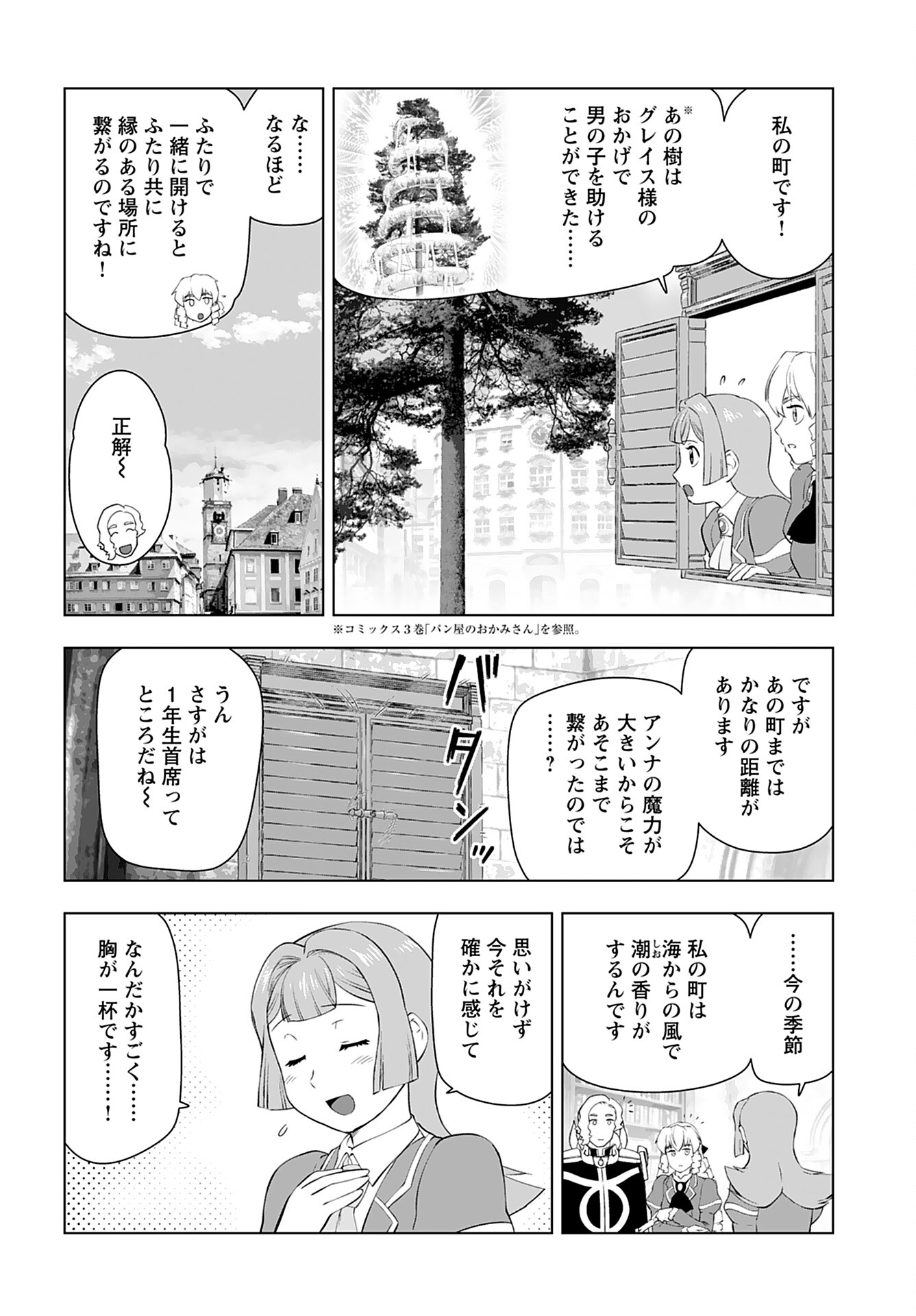 Akuyaku Reijou Tensei Oji-san Chapter 38 20ページ