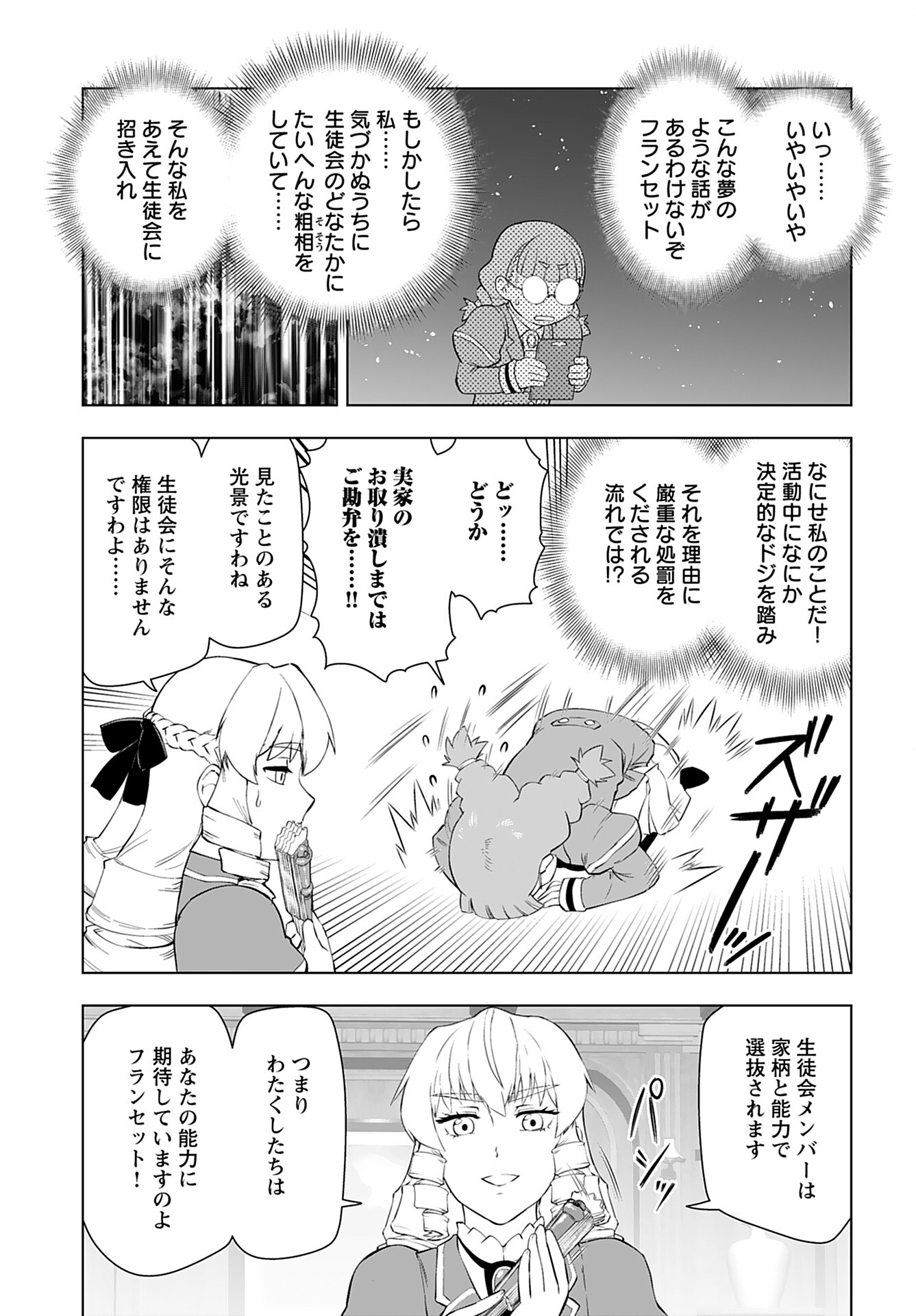 Akuyaku Reijou Tensei Oji-san Chapter 38 3ページ