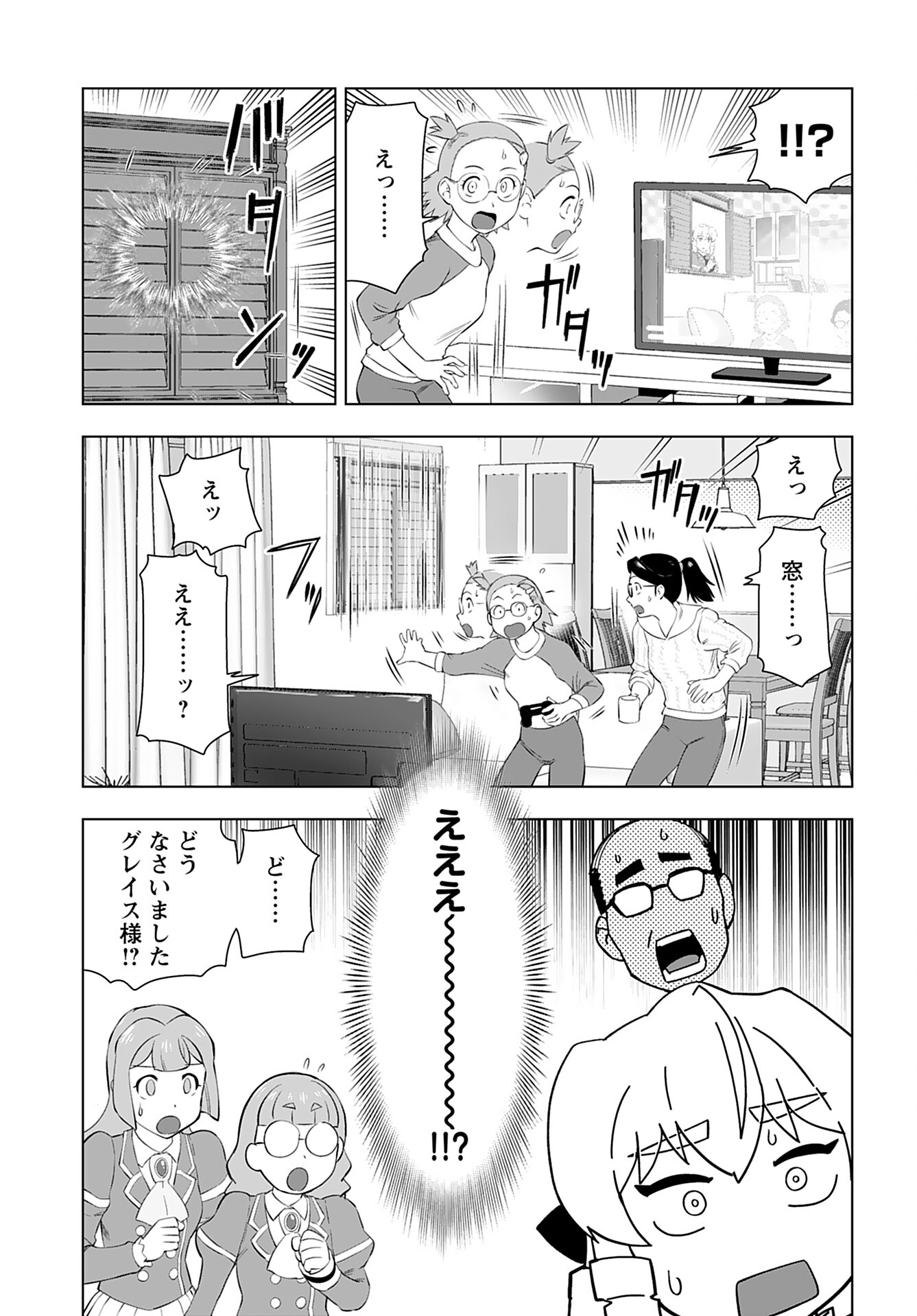 Akuyaku Reijou Tensei Oji-san Chapter 38 23ページ