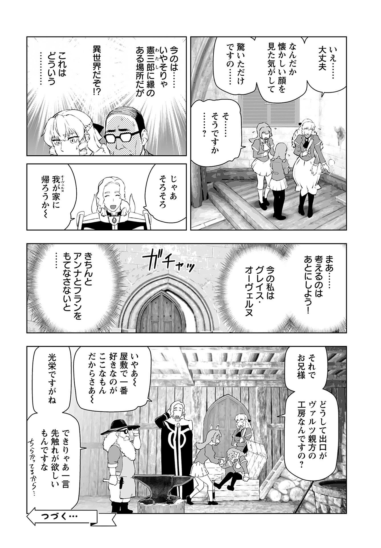 Akuyaku Reijou Tensei Oji-san Chapter 38 24ページ