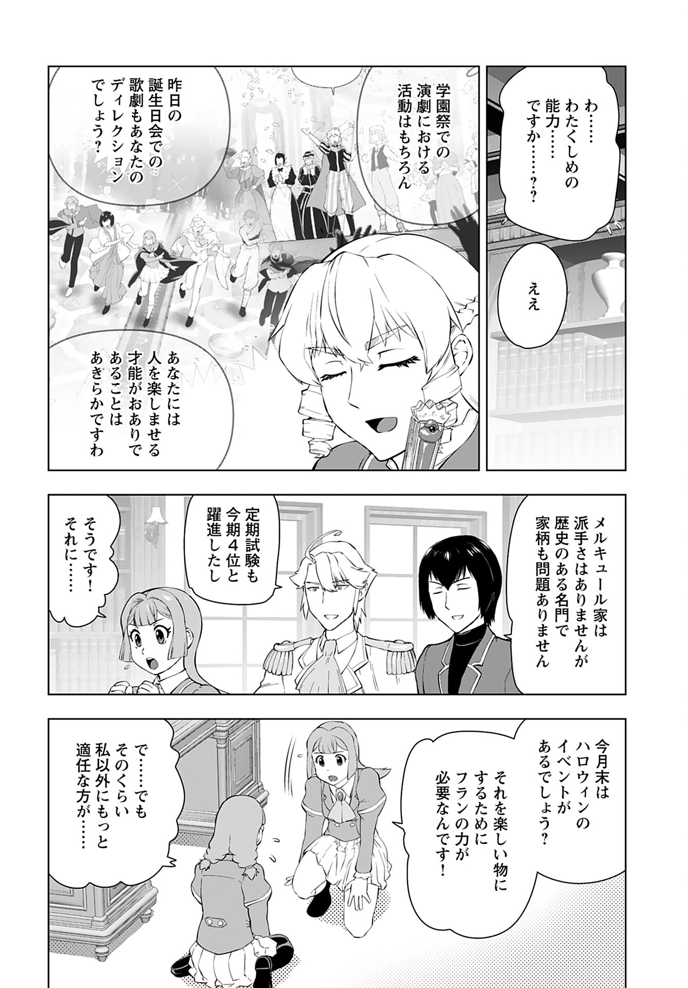 Akuyaku Reijou Tensei Oji-san Chapter 38 4ページ