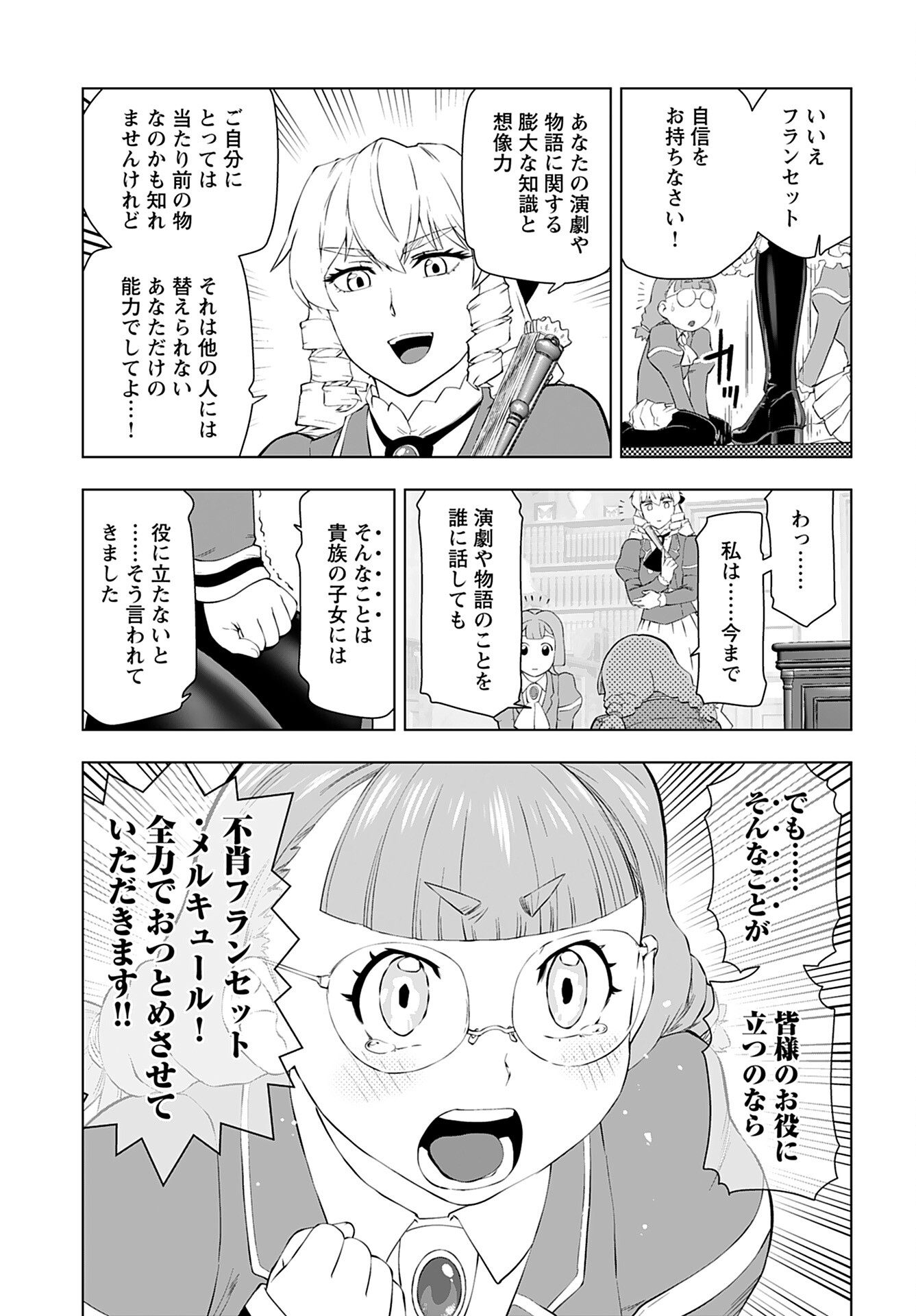 Akuyaku Reijou Tensei Oji-san Chapter 38 5ページ