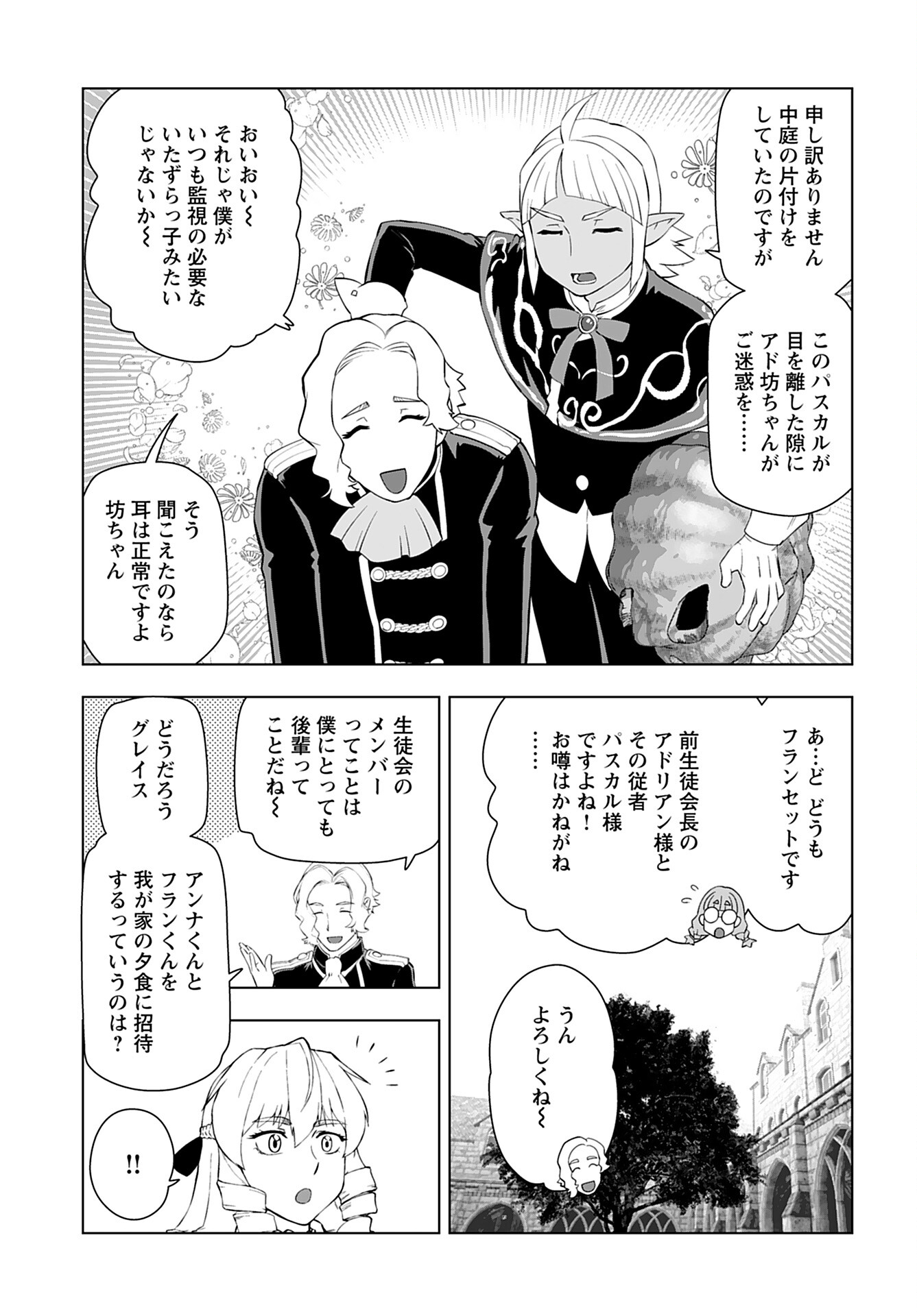 Akuyaku Reijou Tensei Oji-san Chapter 38 7ページ