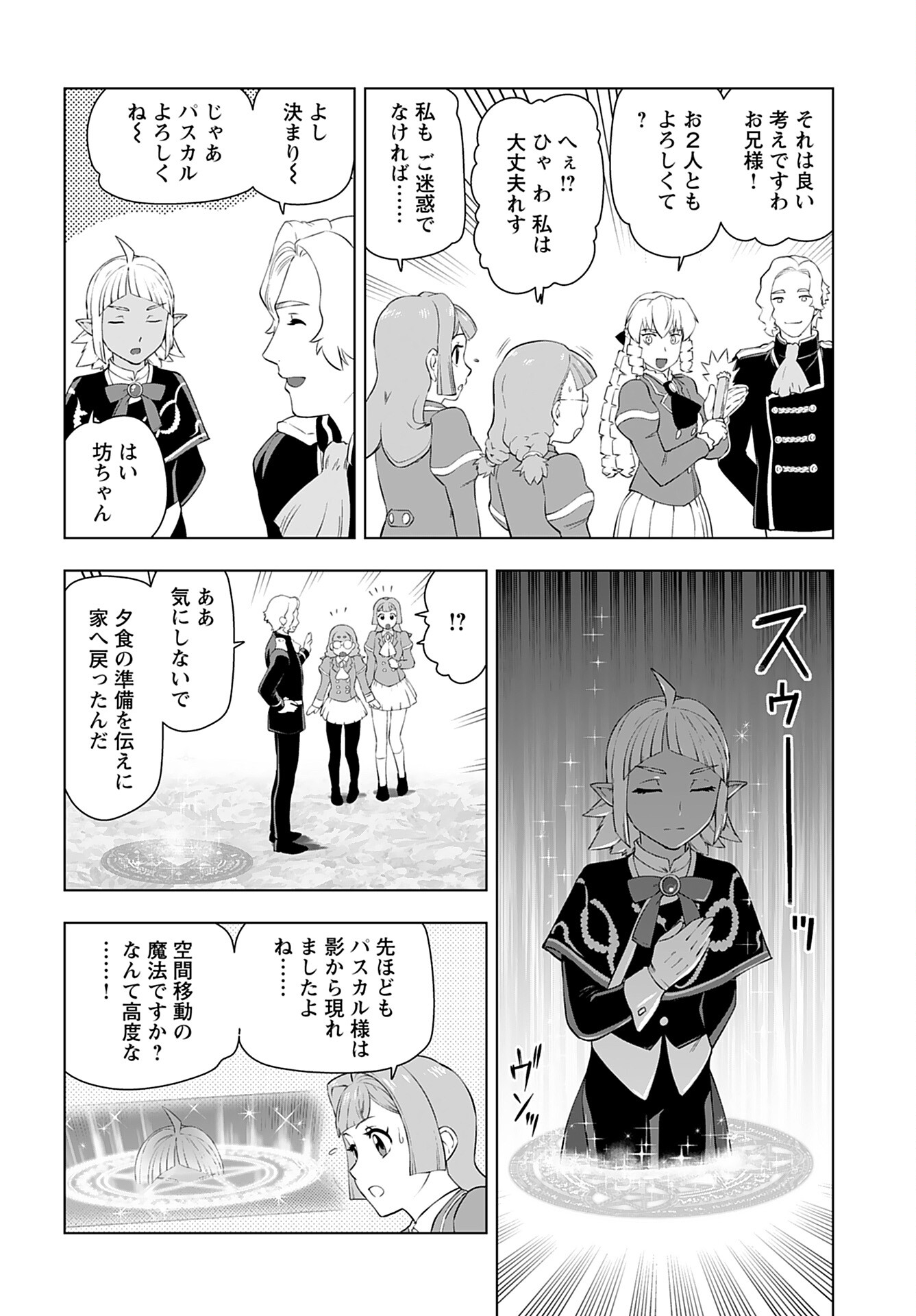 Akuyaku Reijou Tensei Oji-san Chapter 38 8ページ