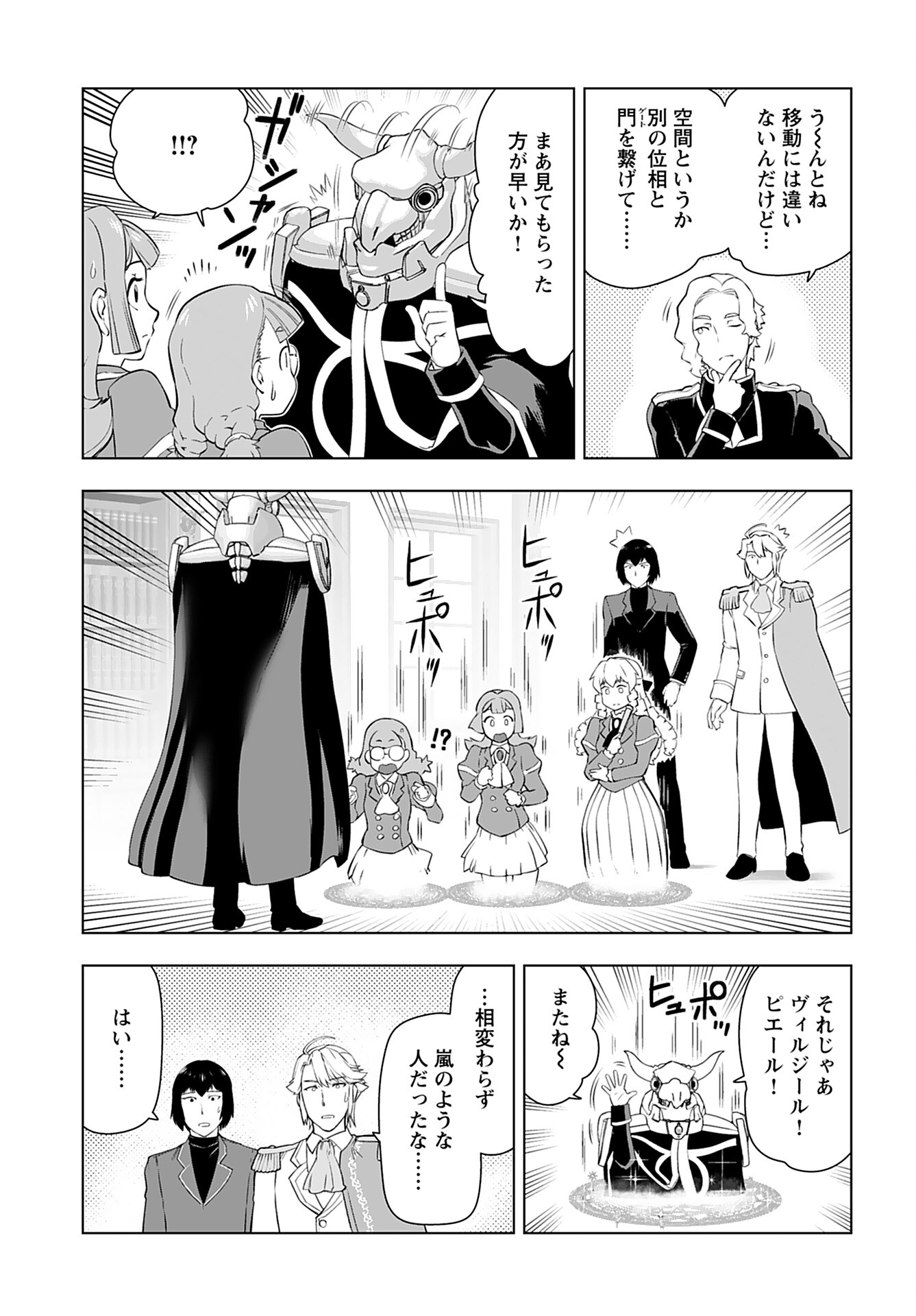 Akuyaku Reijou Tensei Oji-san Chapter 38 9ページ