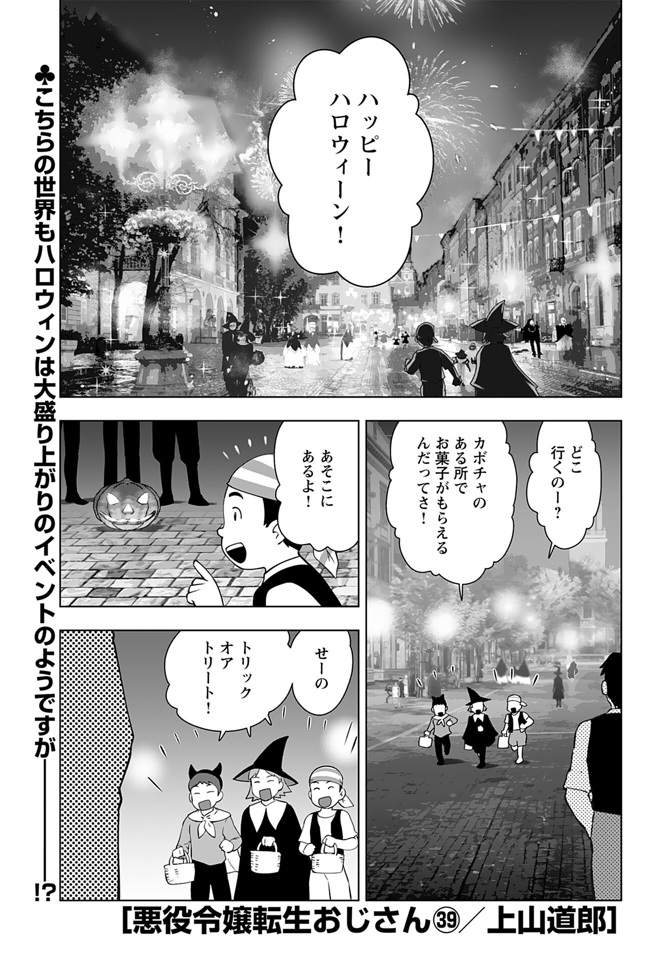 Akuyaku Reijou Tensei Oji-san Chapter 39 1ページ