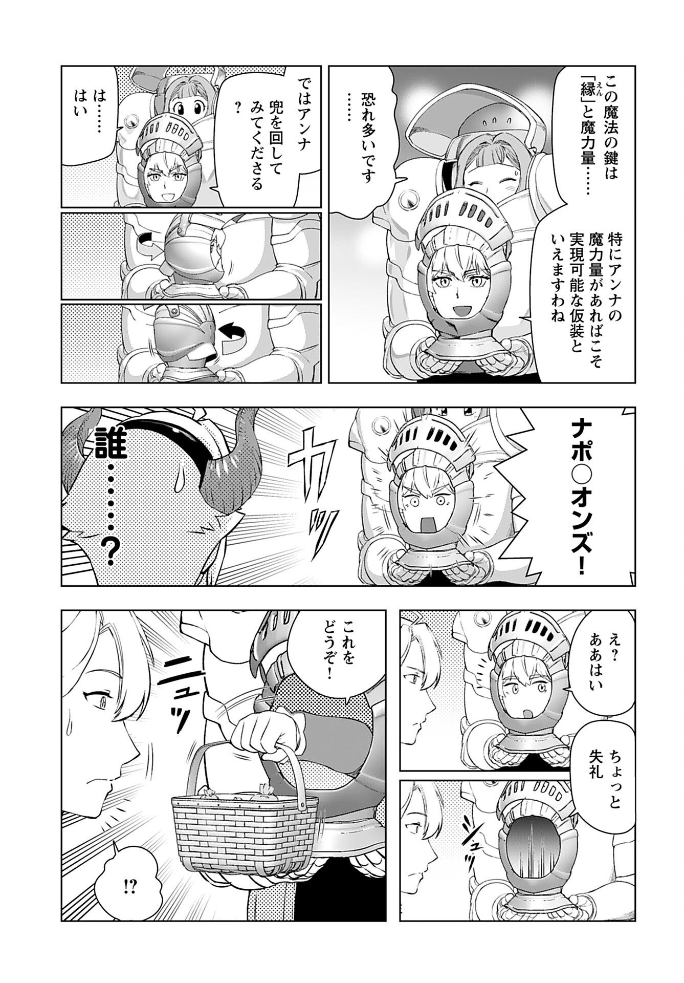 Akuyaku Reijou Tensei Oji-san Chapter 39 13ページ