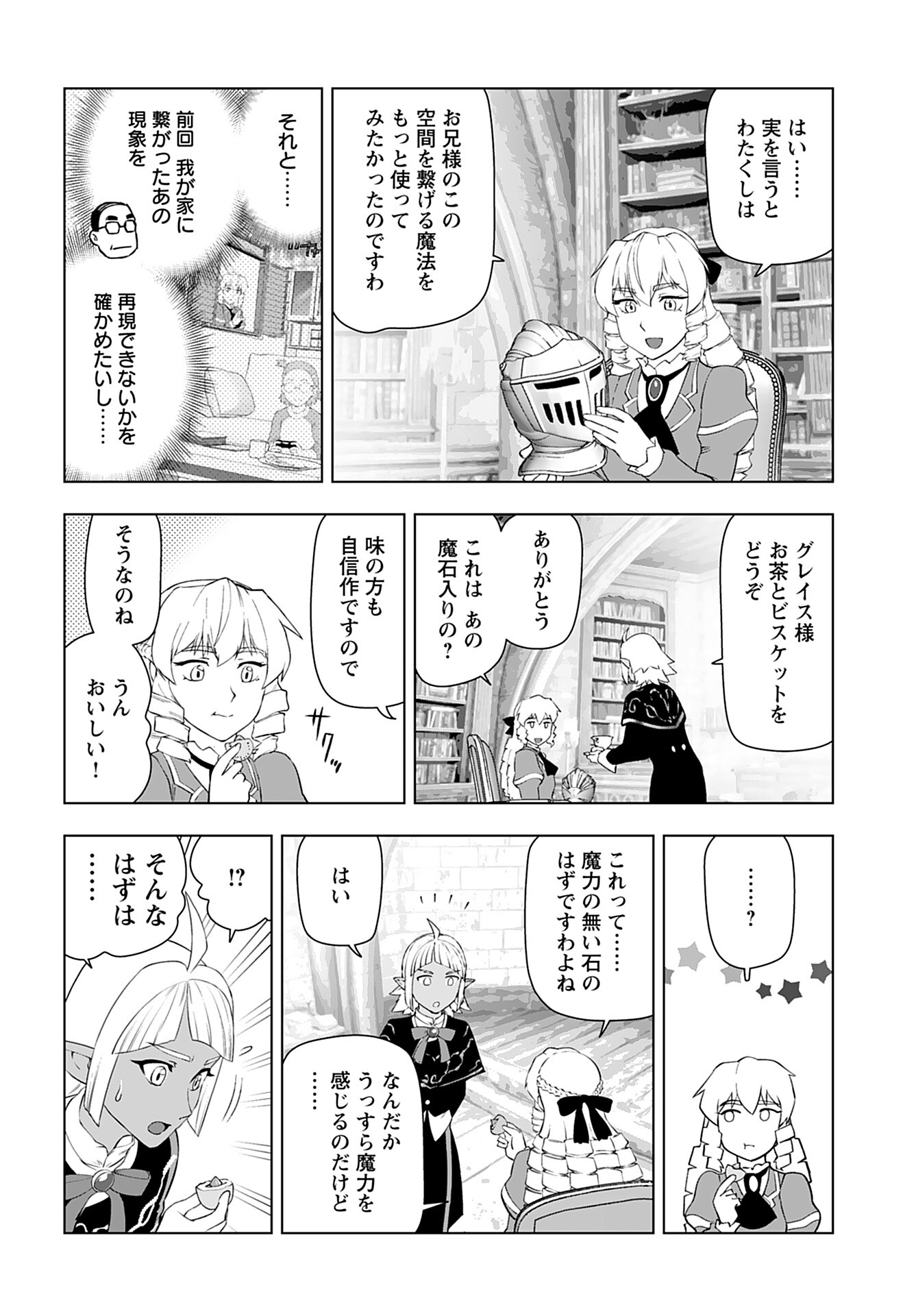 Akuyaku Reijou Tensei Oji-san Chapter 39 16ページ