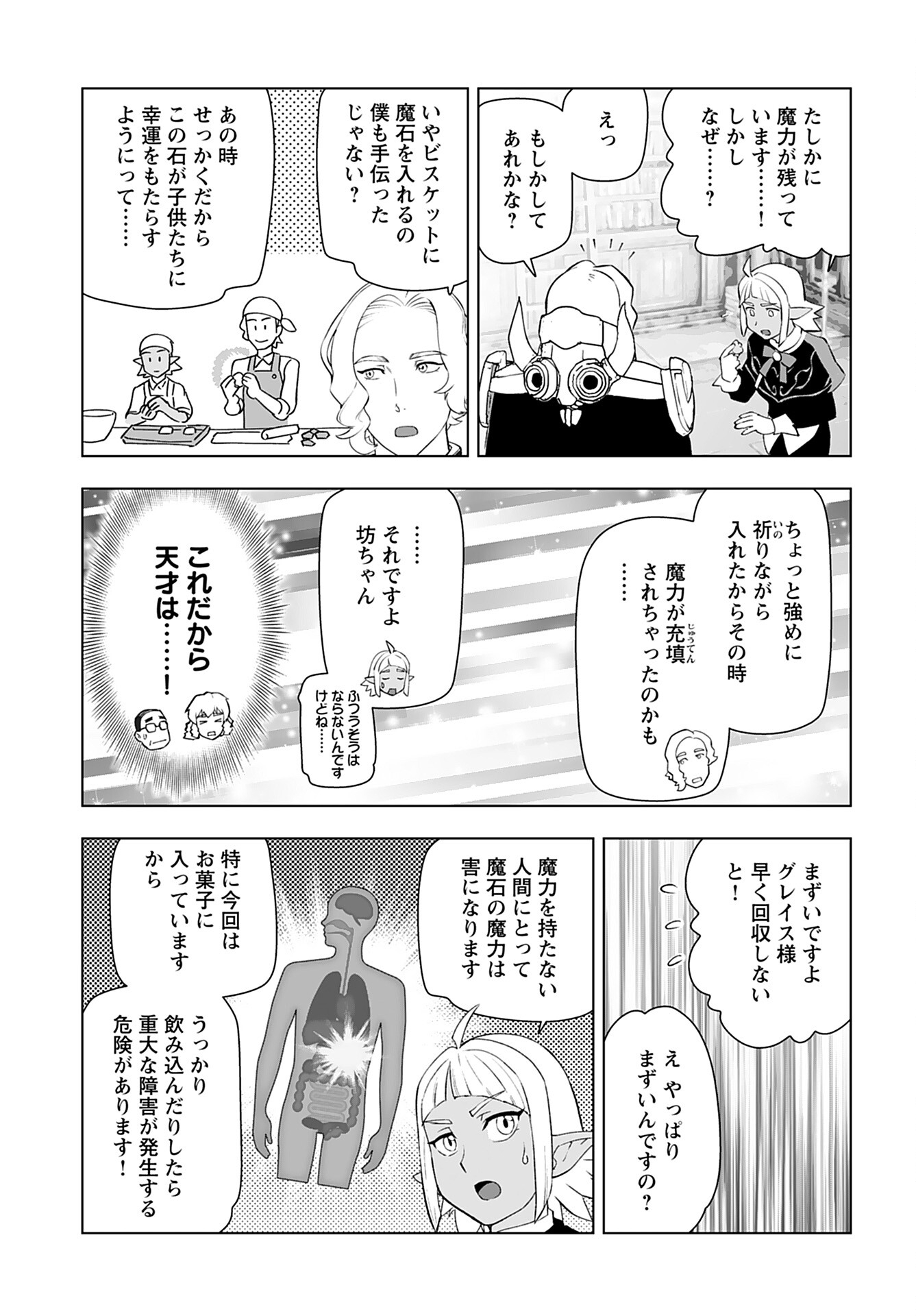Akuyaku Reijou Tensei Oji-san Chapter 39 17ページ
