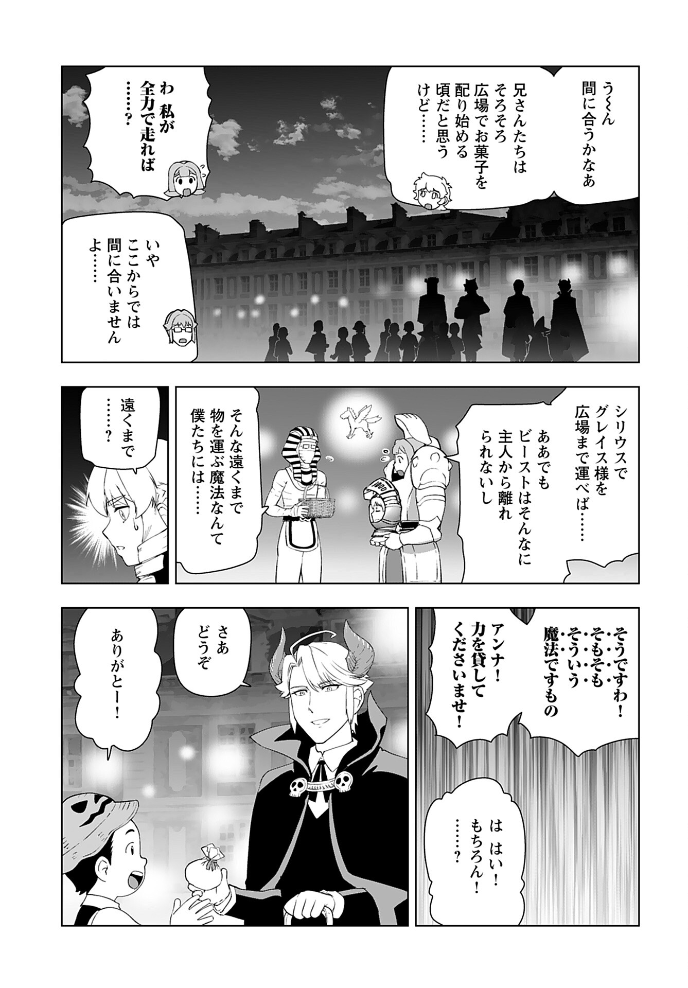 Akuyaku Reijou Tensei Oji-san Chapter 39 19ページ