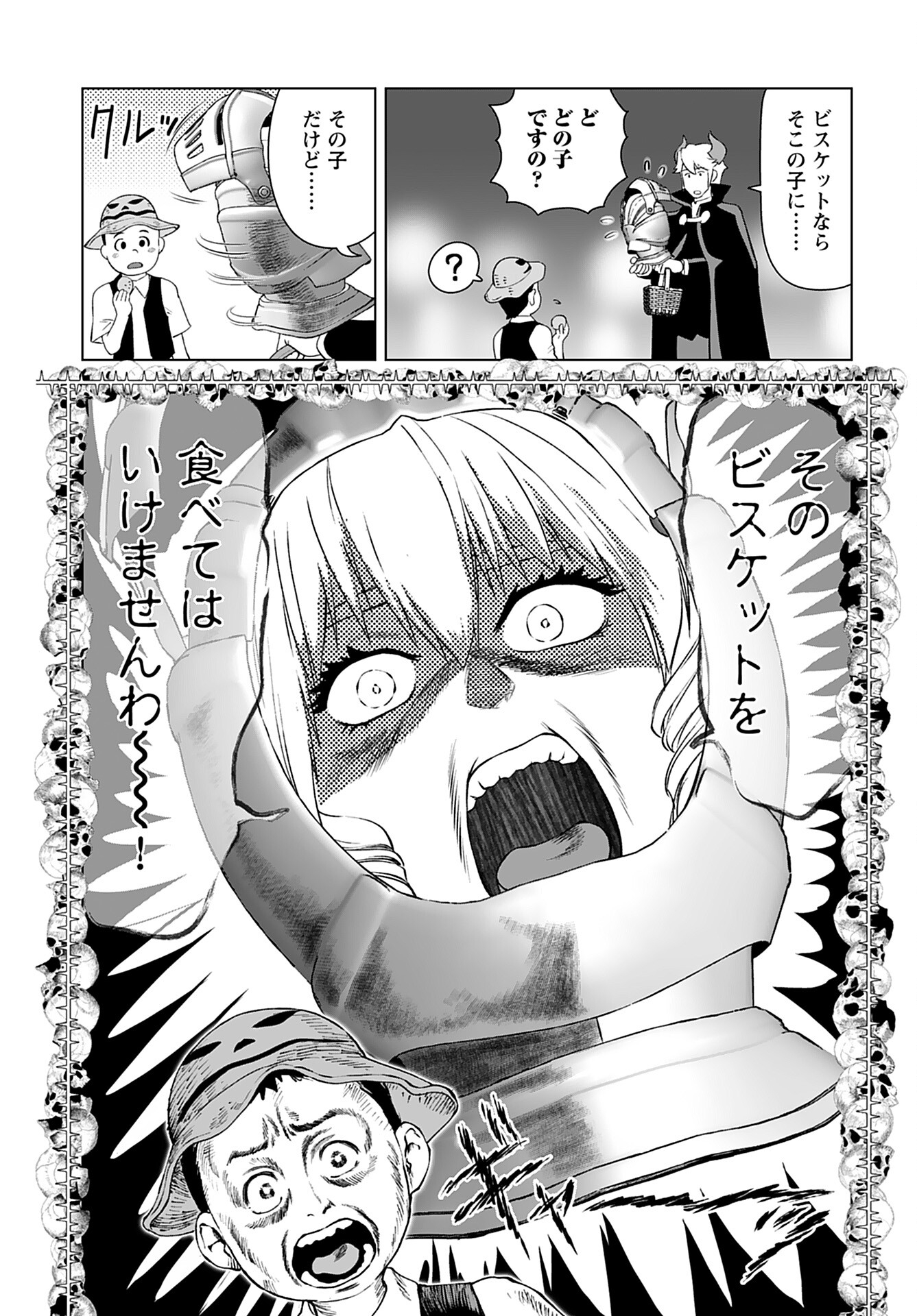Akuyaku Reijou Tensei Oji-san Chapter 39 21ページ