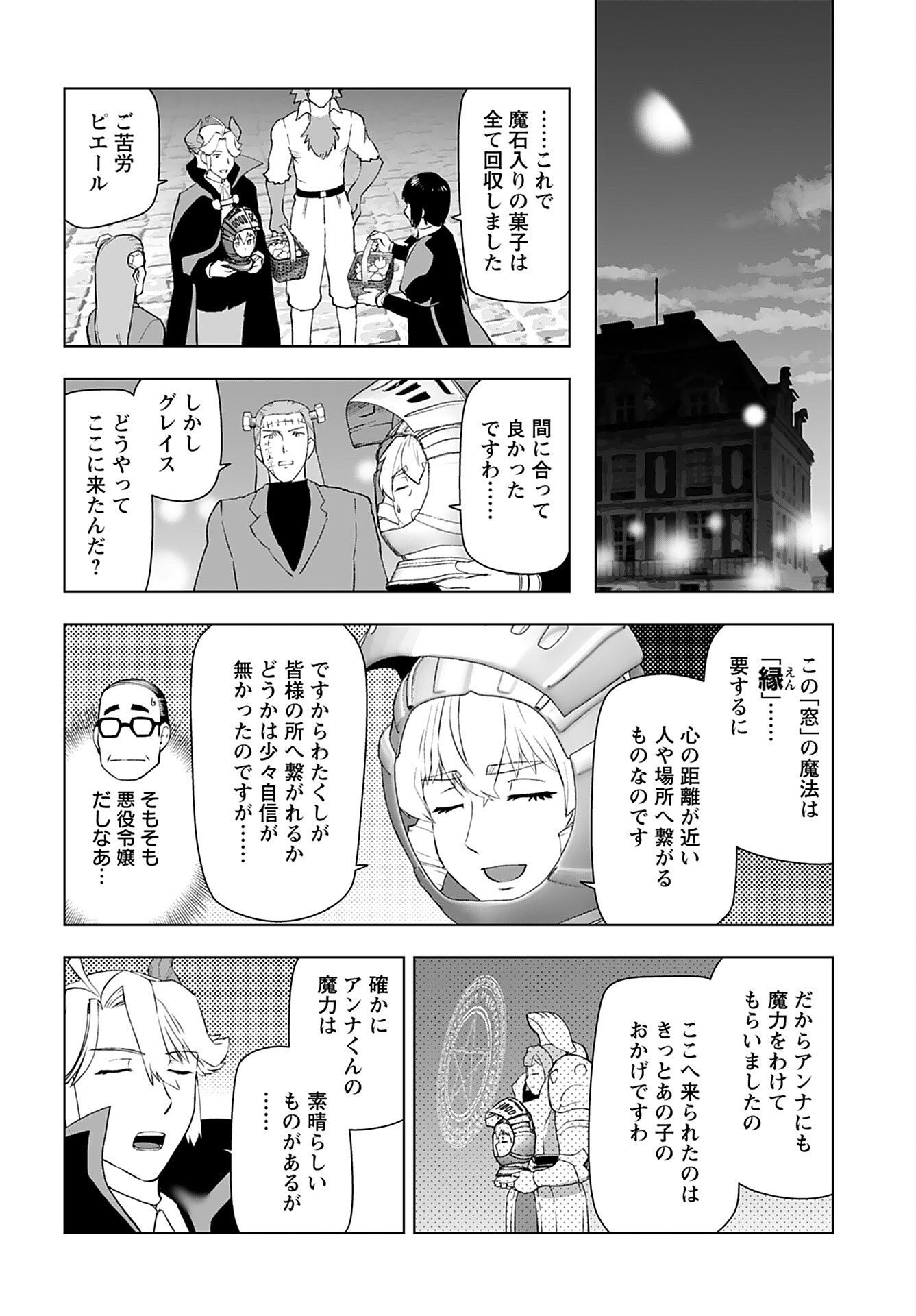 Akuyaku Reijou Tensei Oji-san Chapter 39 22ページ