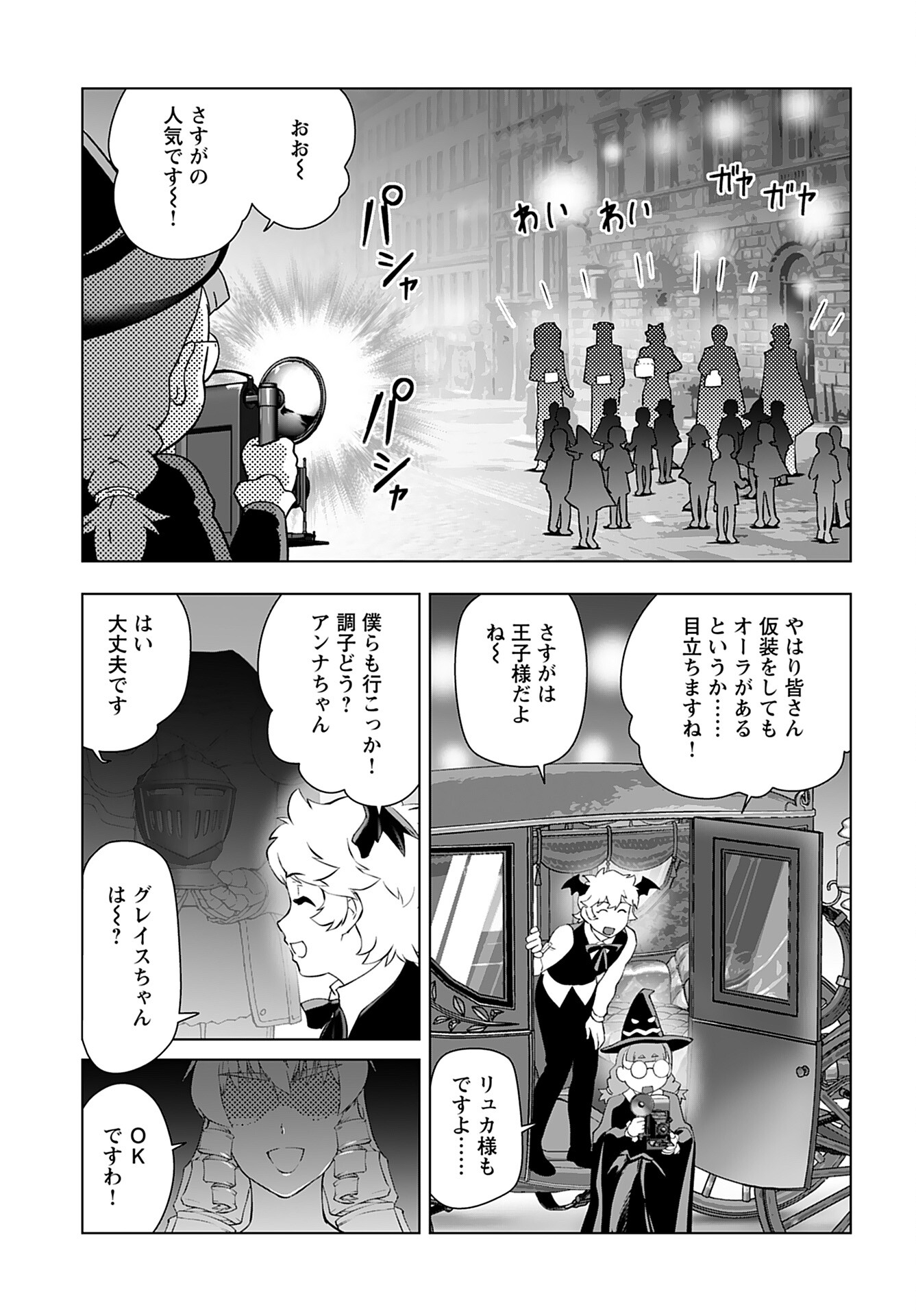Akuyaku Reijou Tensei Oji-san Chapter 39 5ページ