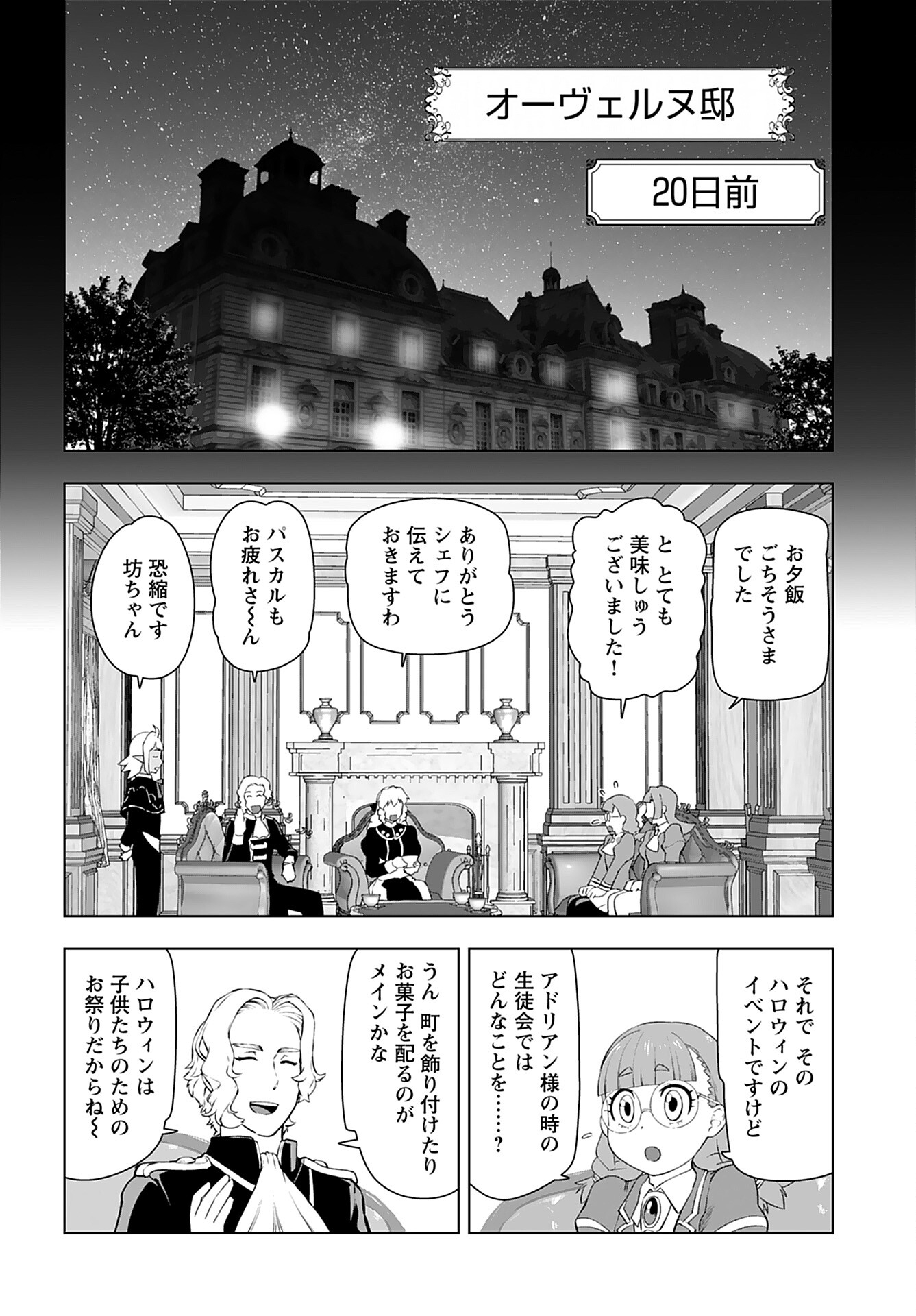 Akuyaku Reijou Tensei Oji-san Chapter 39 6ページ