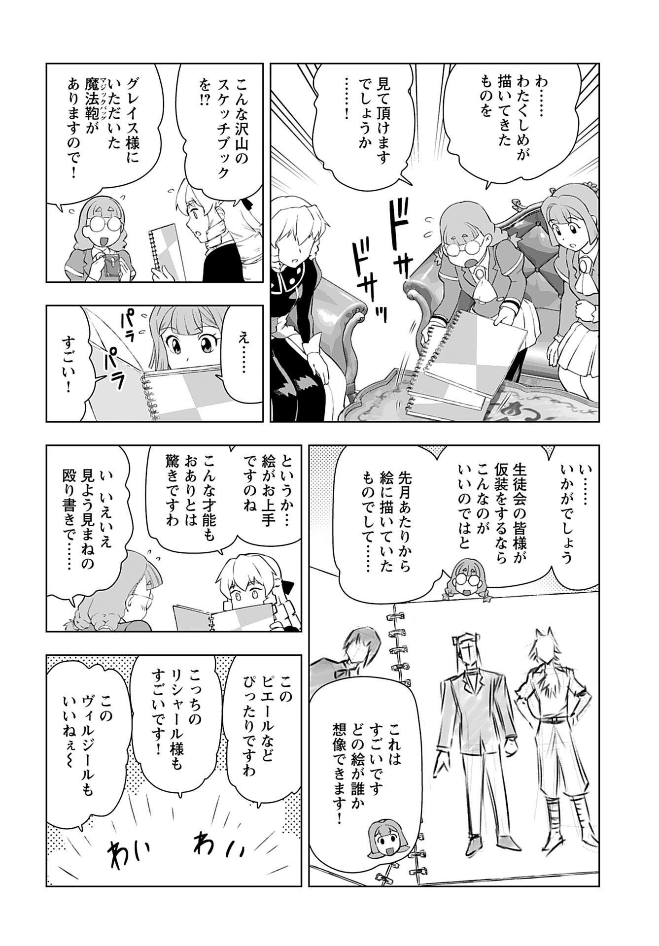 Akuyaku Reijou Tensei Oji-san Chapter 39 8ページ