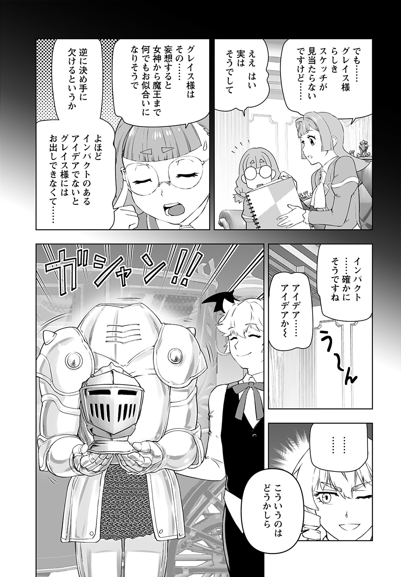 Akuyaku Reijou Tensei Oji-san Chapter 39 9ページ