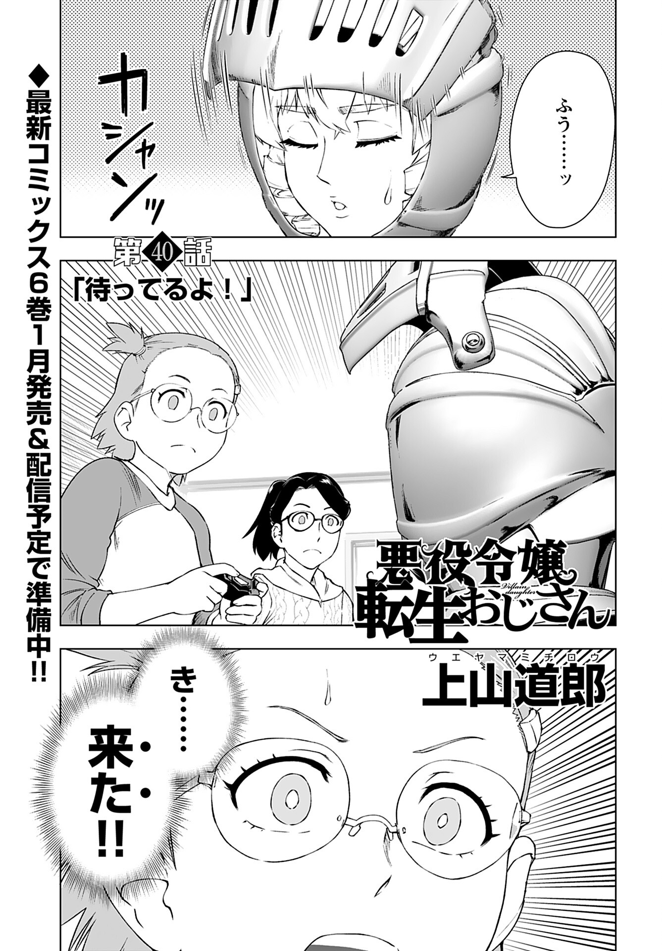 Akuyaku Reijou Tensei Oji-san Chapter 40 1ページ