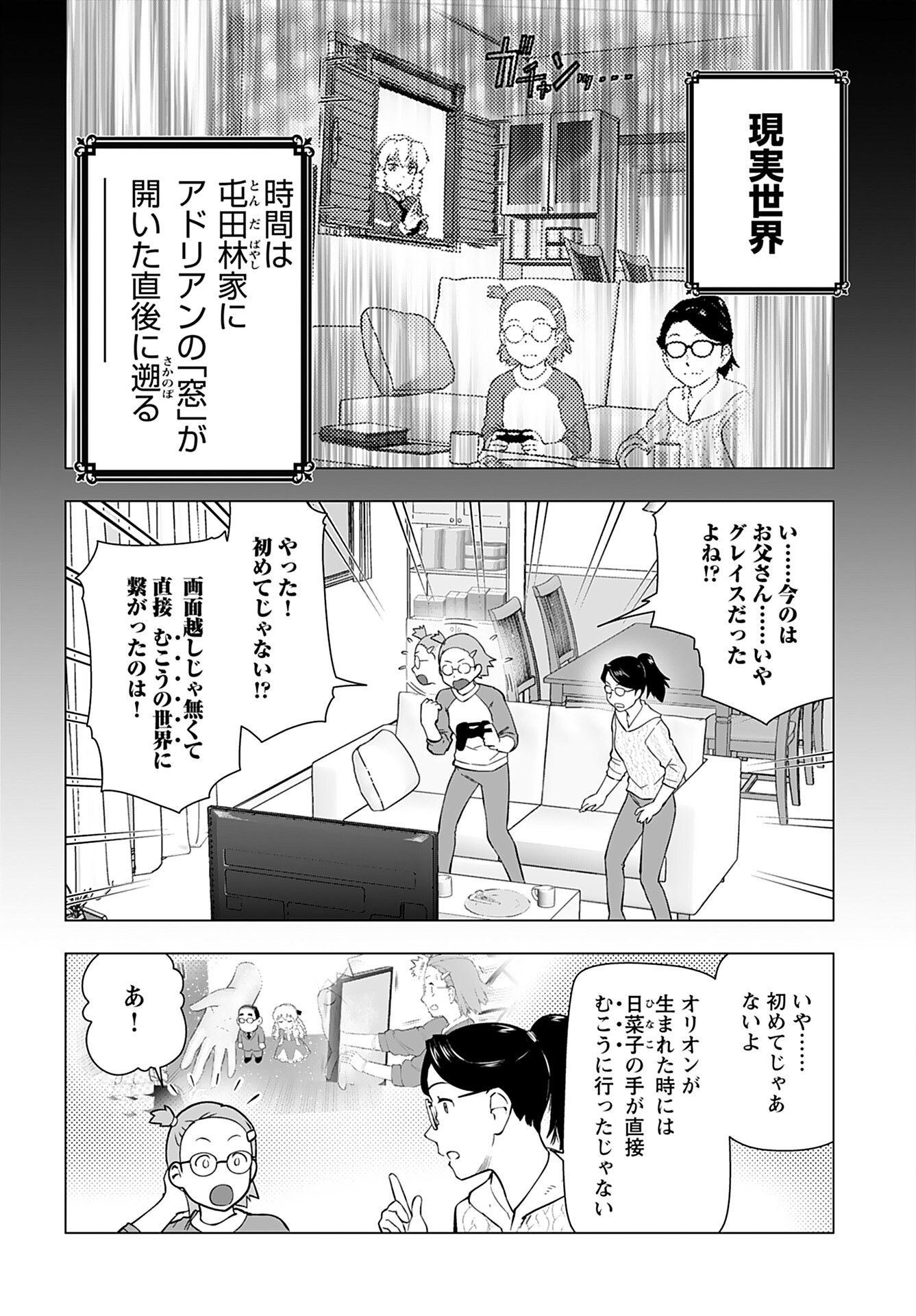 Akuyaku Reijou Tensei Oji-san Chapter 40 2ページ