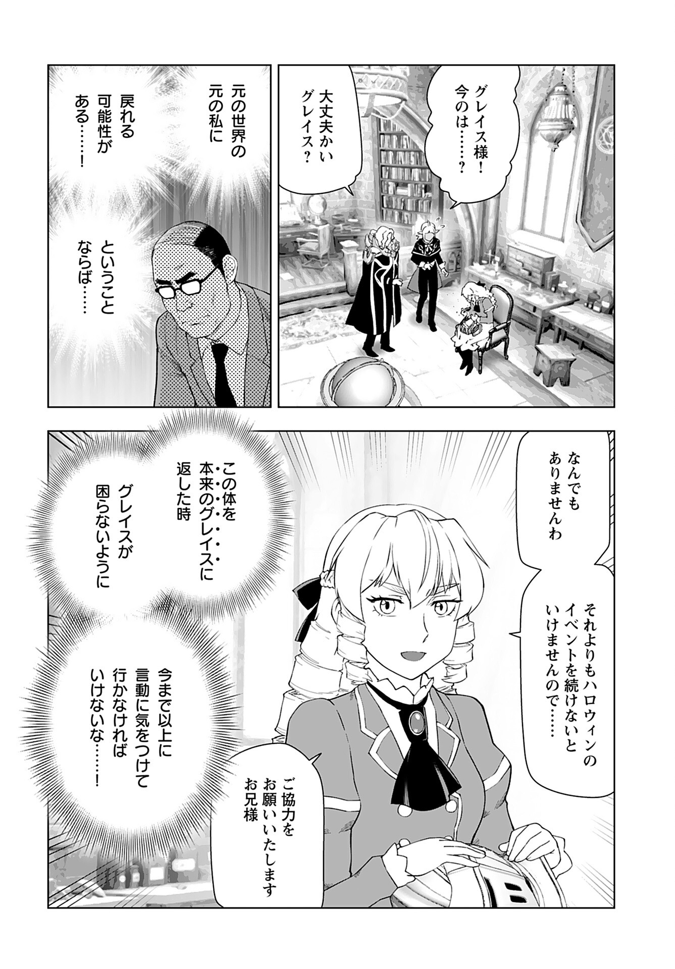 Akuyaku Reijou Tensei Oji-san Chapter 40 12ページ