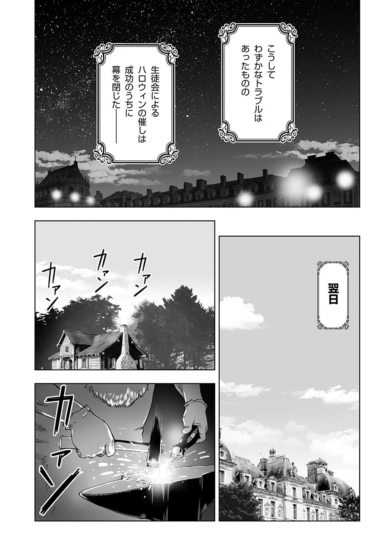 Akuyaku Reijou Tensei Oji-san Chapter 40 13ページ