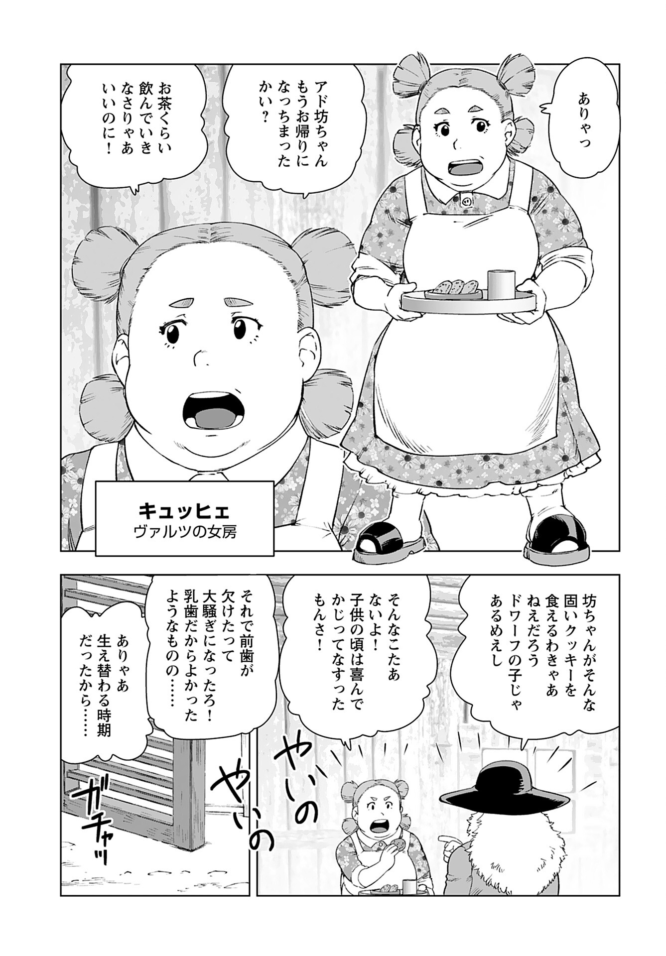 Akuyaku Reijou Tensei Oji-san Chapter 40 17ページ