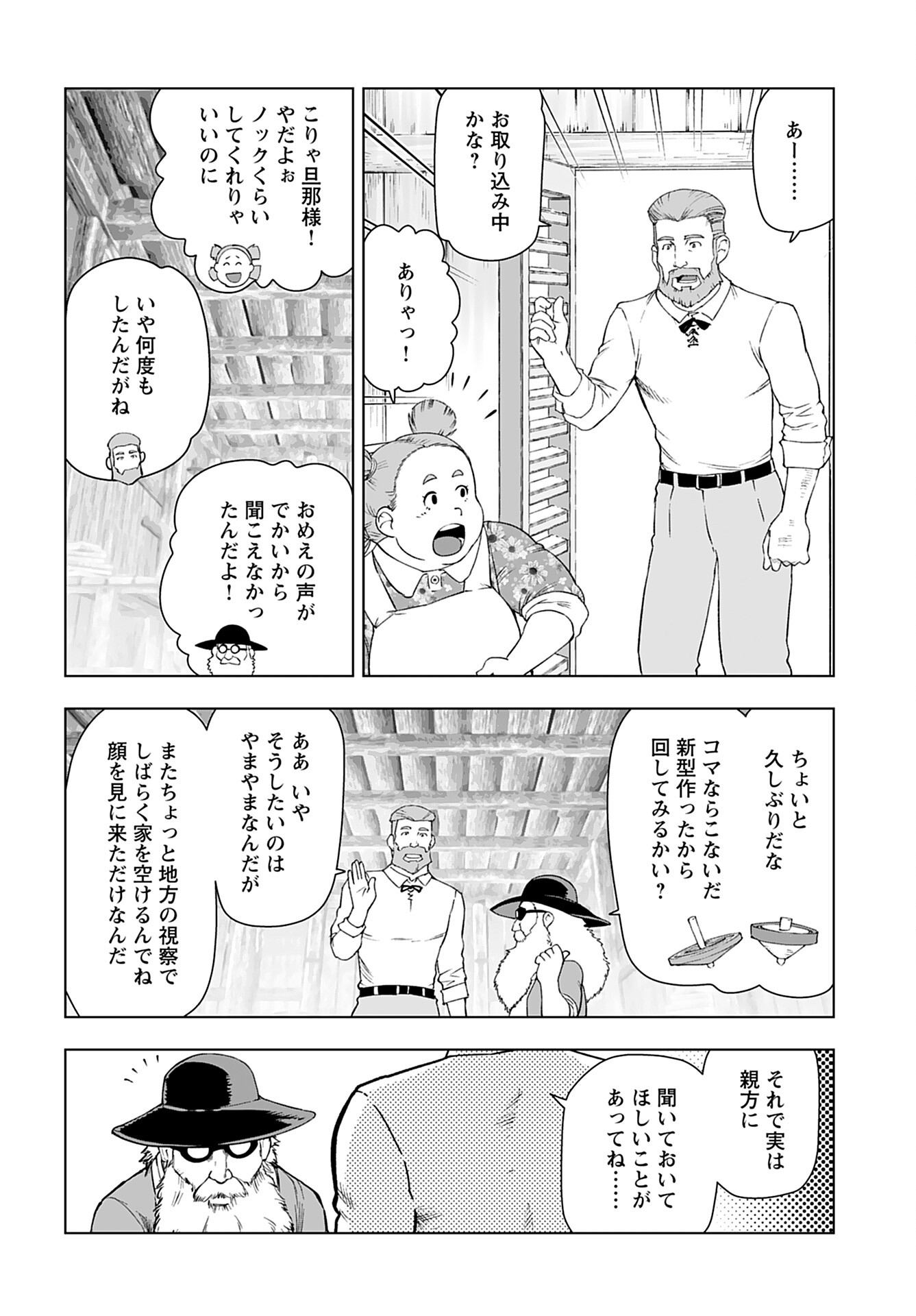 Akuyaku Reijou Tensei Oji-san Chapter 40 18ページ