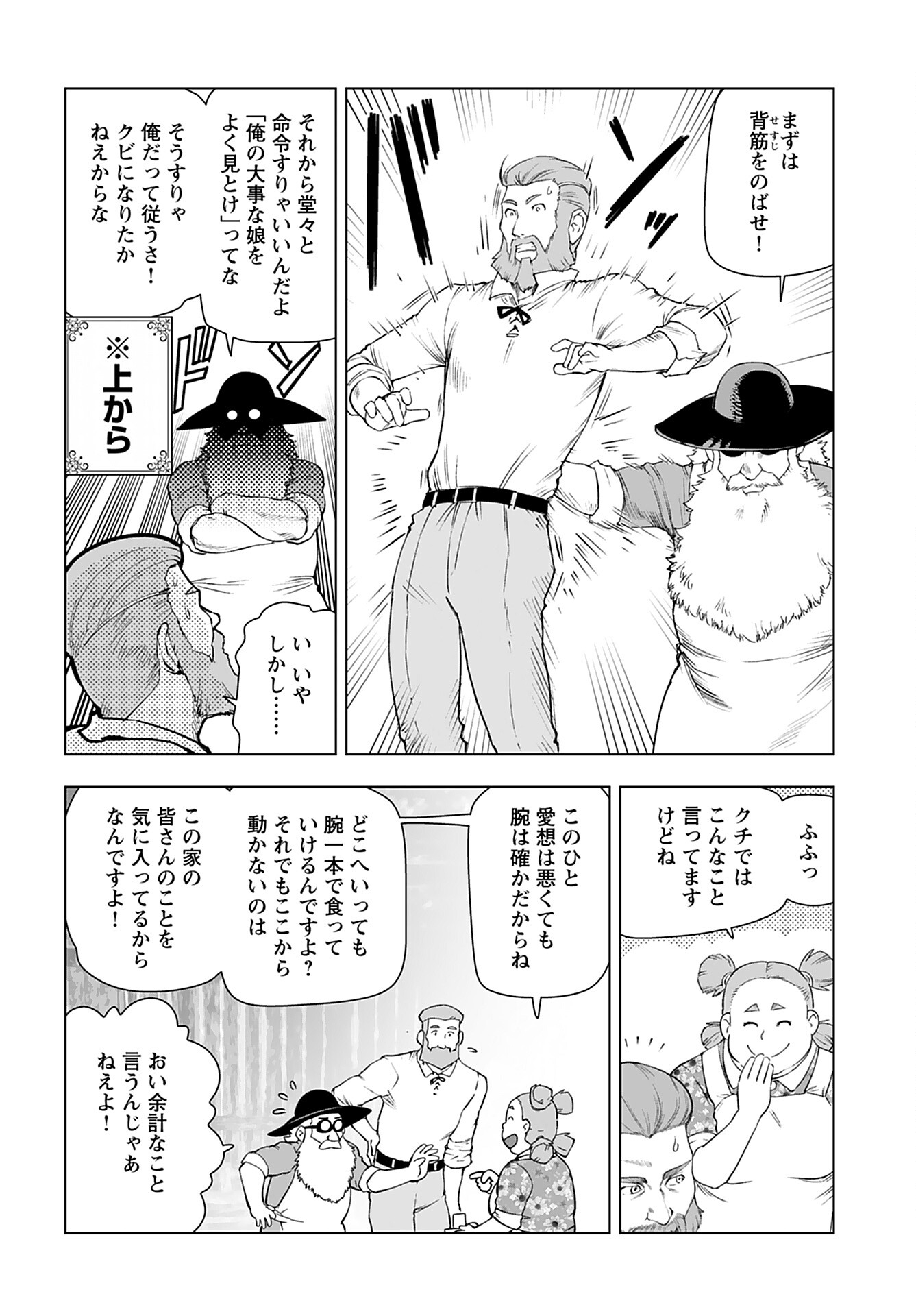 Akuyaku Reijou Tensei Oji-san Chapter 40 20ページ