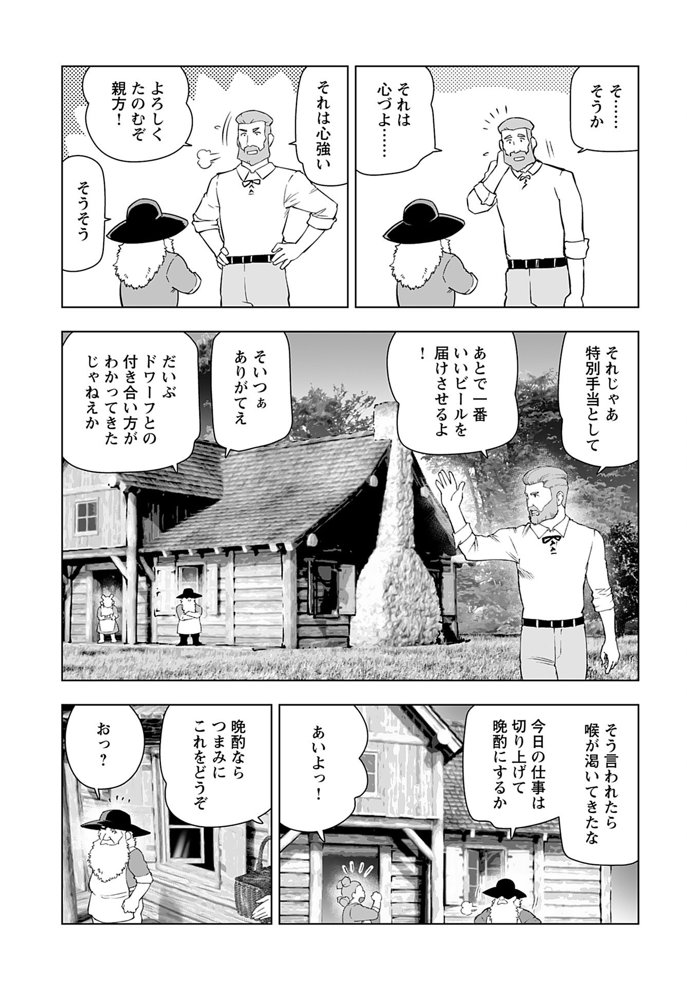 Akuyaku Reijou Tensei Oji-san Chapter 40 21ページ