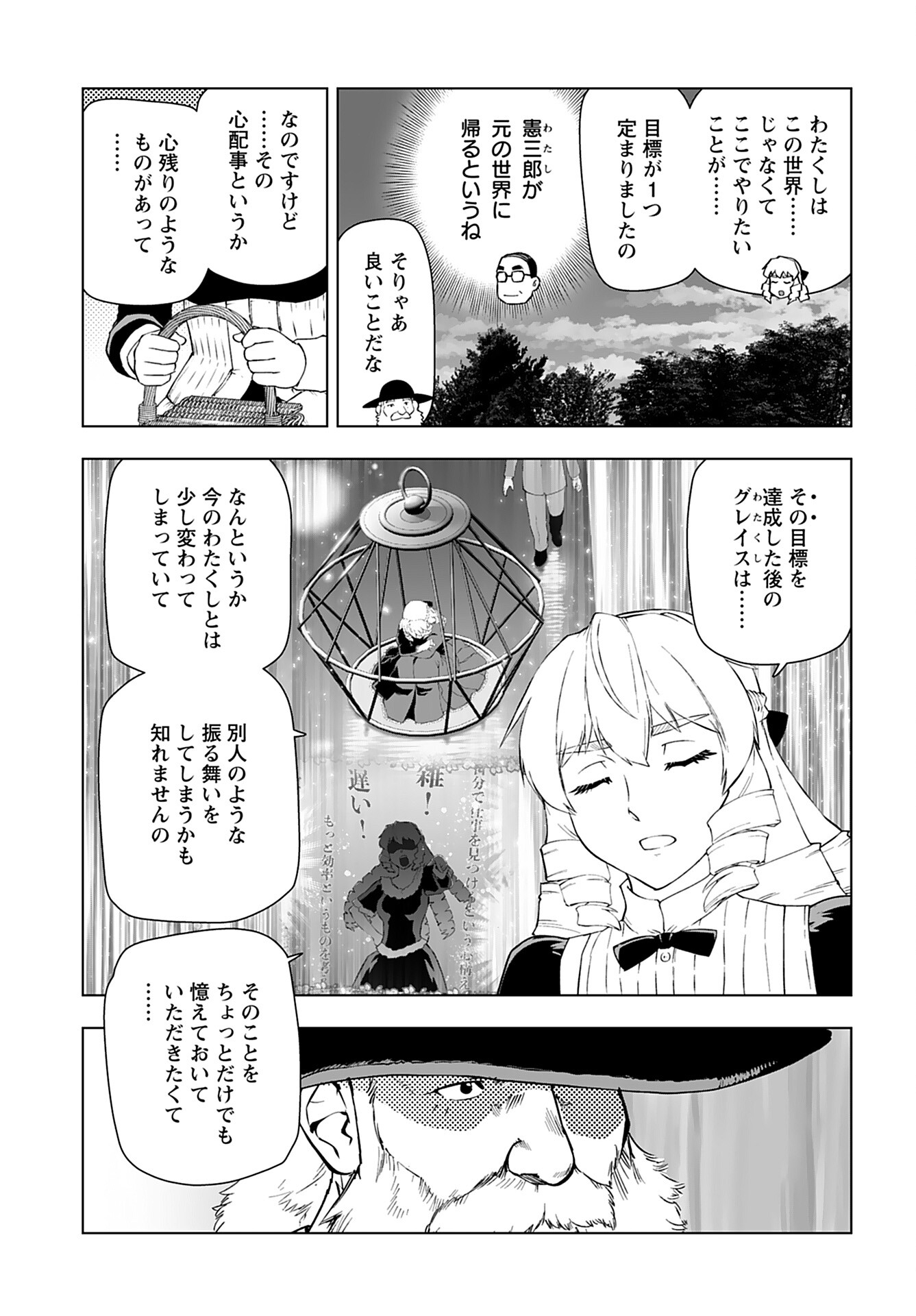 Akuyaku Reijou Tensei Oji-san Chapter 40 23ページ