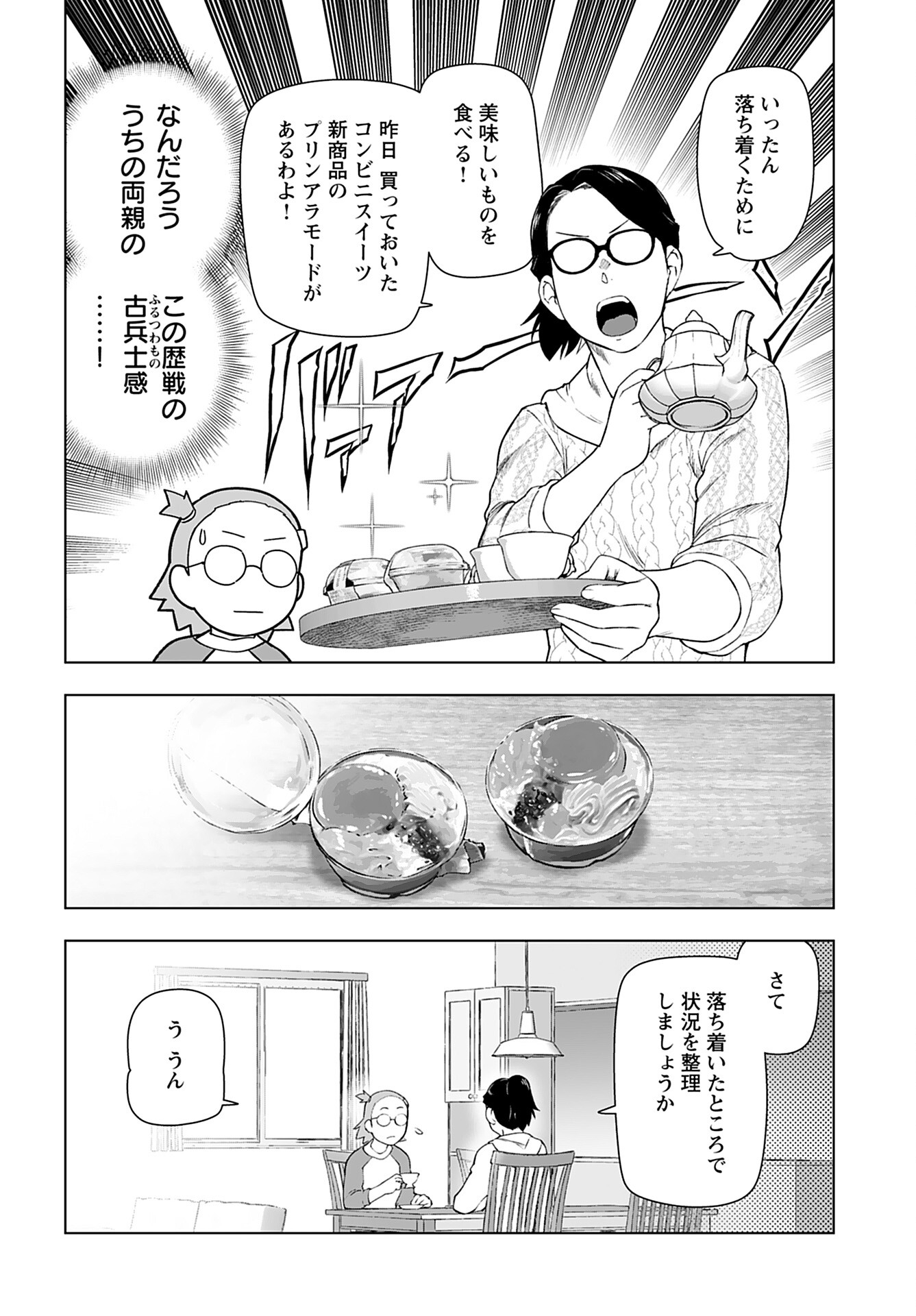 Akuyaku Reijou Tensei Oji-san Chapter 40 4ページ