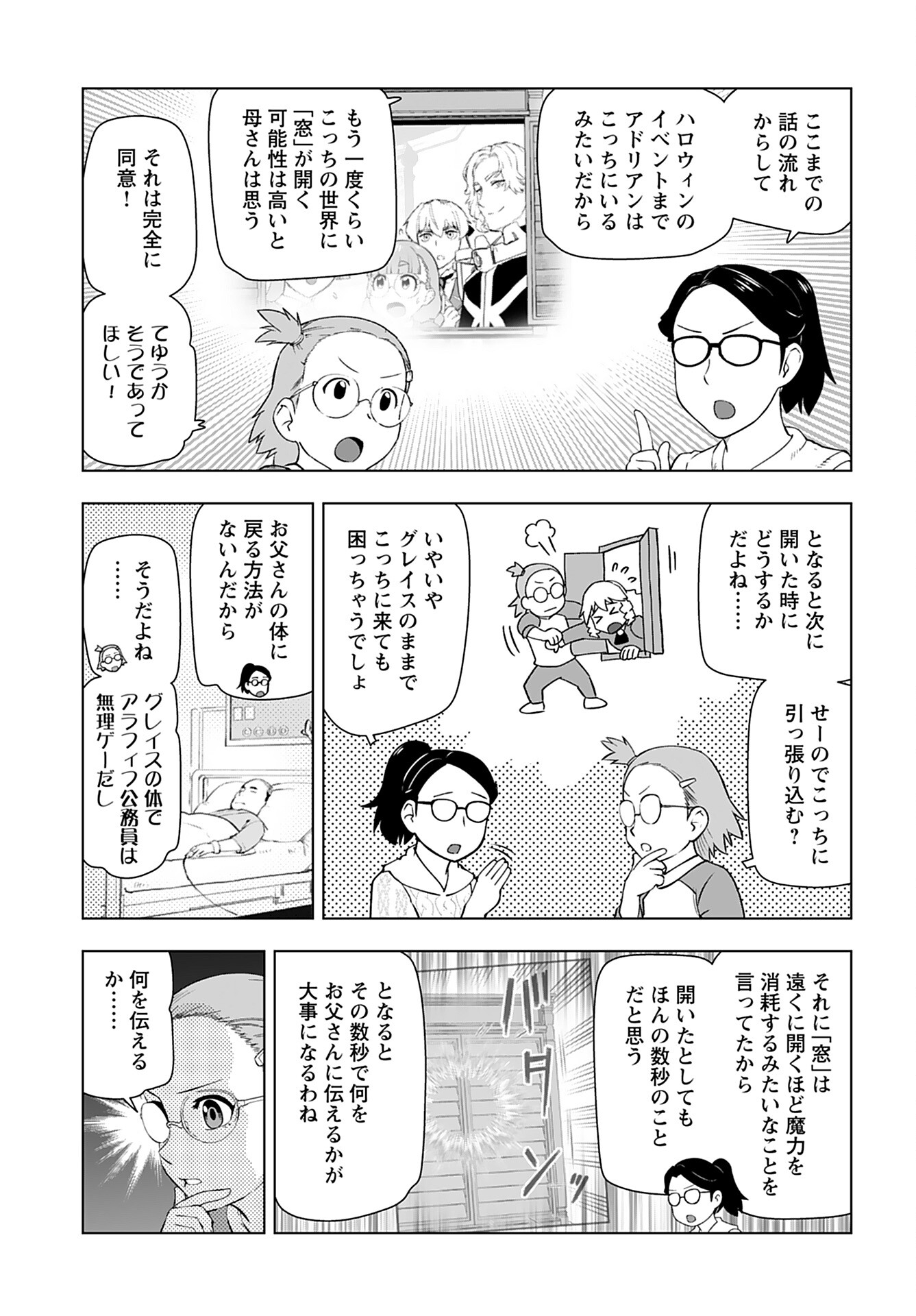 Akuyaku Reijou Tensei Oji-san Chapter 40 5ページ