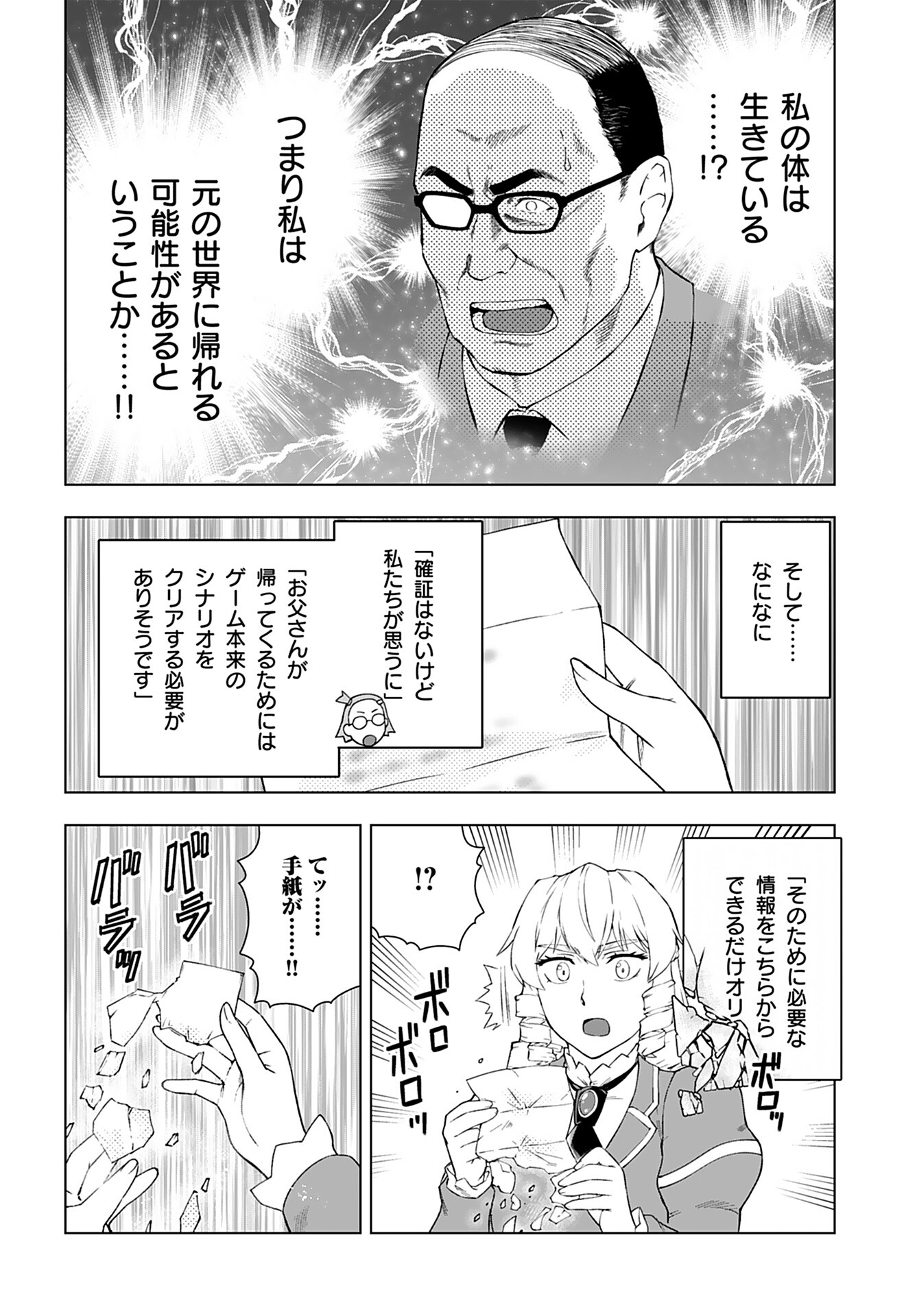 Akuyaku Reijou Tensei Oji-san Chapter 40 10ページ