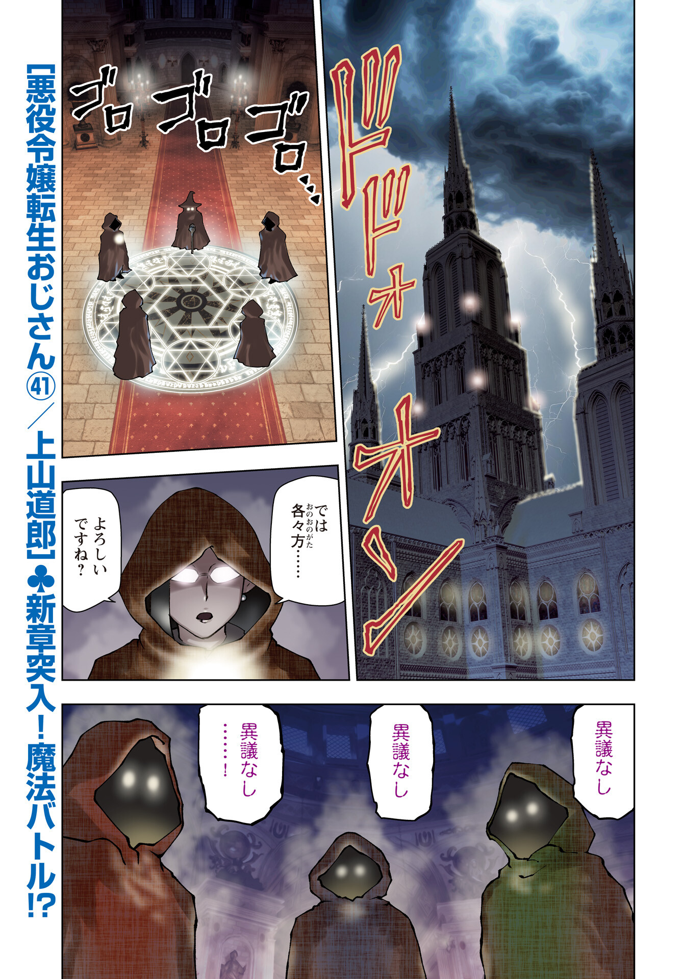 Akuyaku Reijou Tensei Oji-san Chapter 41 1ページ