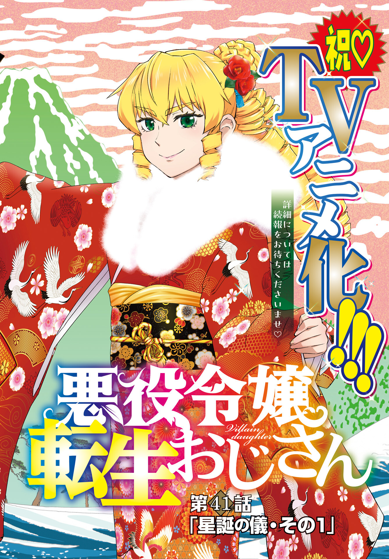 Akuyaku Reijou Tensei Oji-san Chapter 41 2ページ