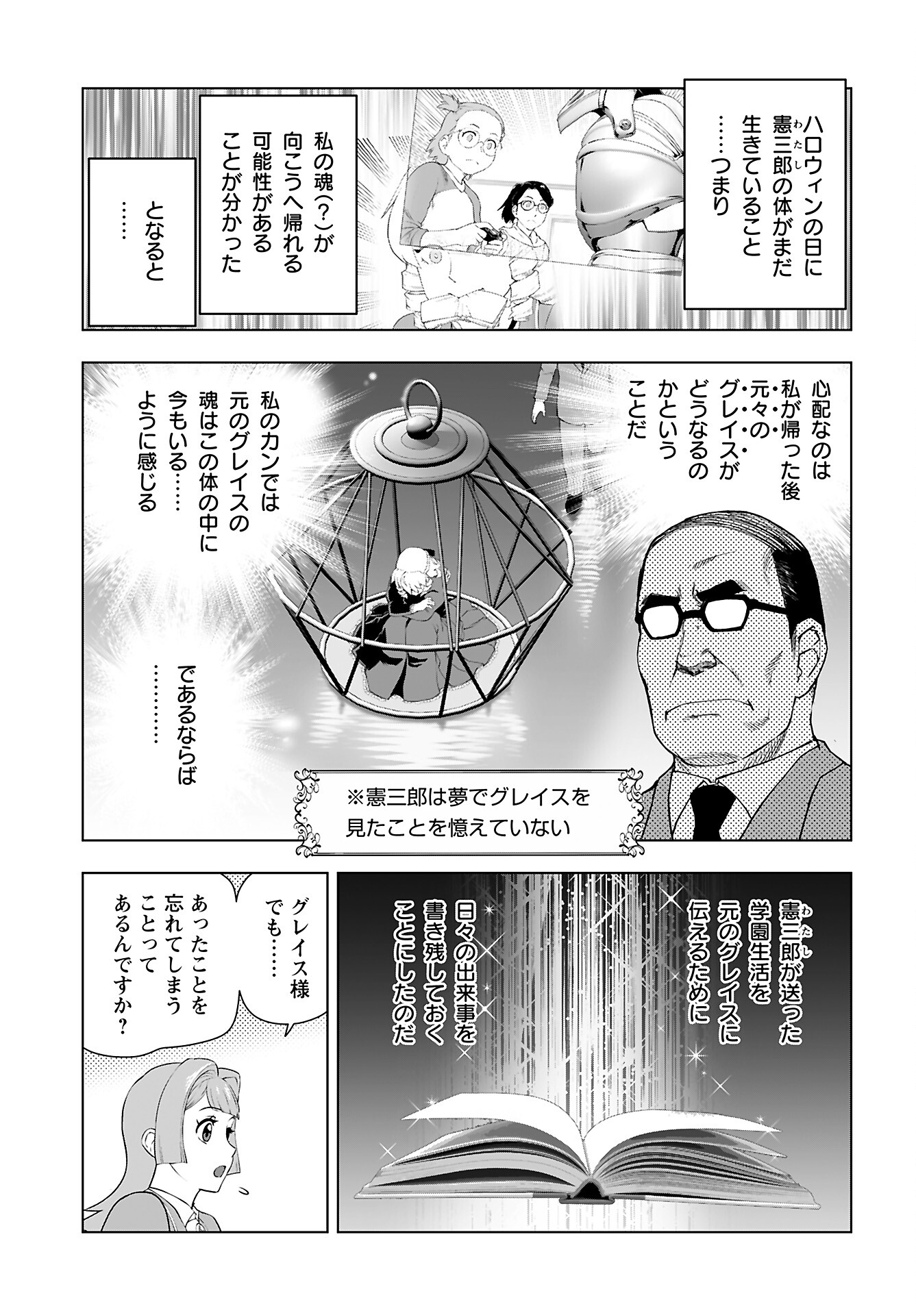 Akuyaku Reijou Tensei Oji-san Chapter 41 11ページ