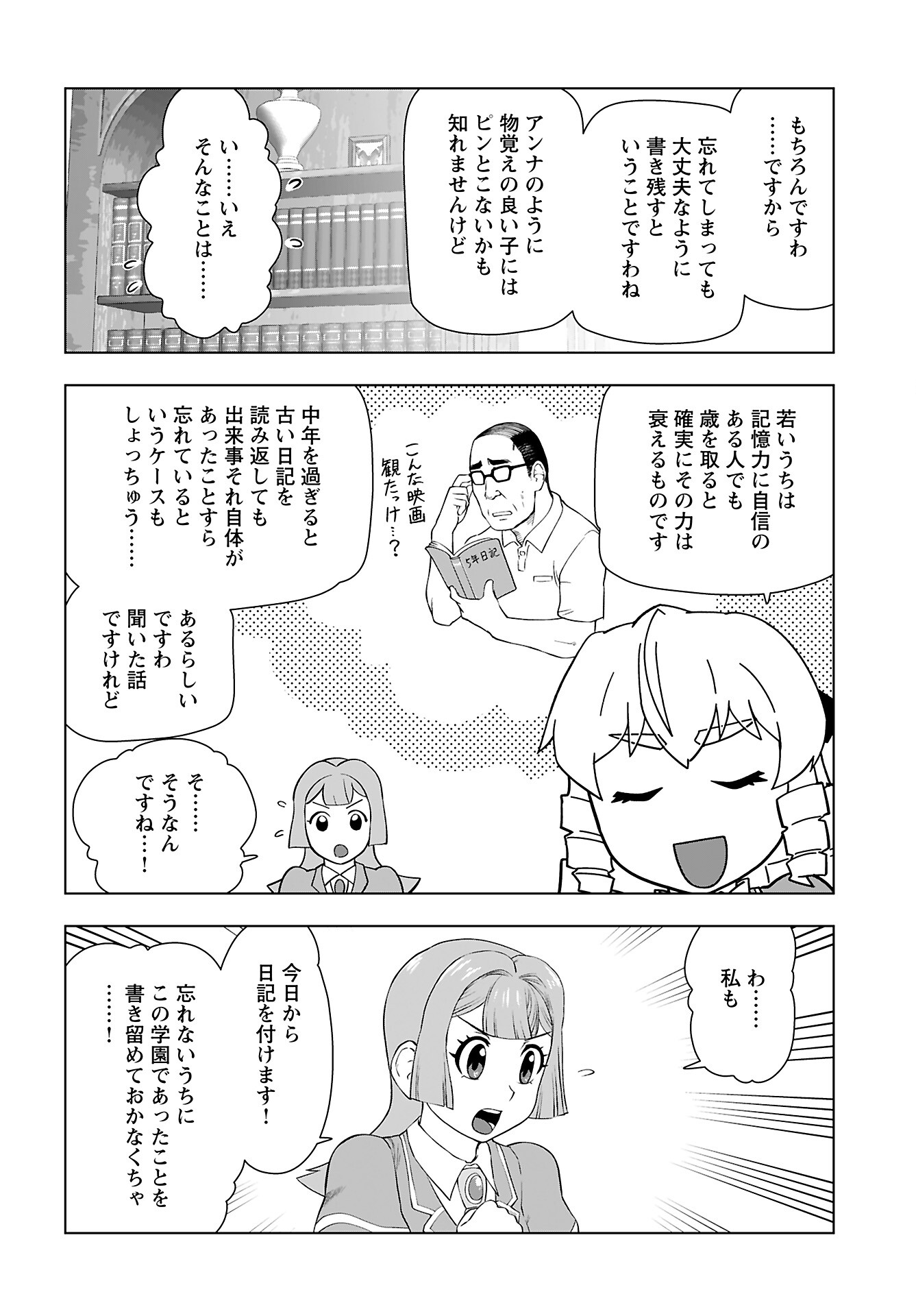 Akuyaku Reijou Tensei Oji-san Chapter 41 12ページ