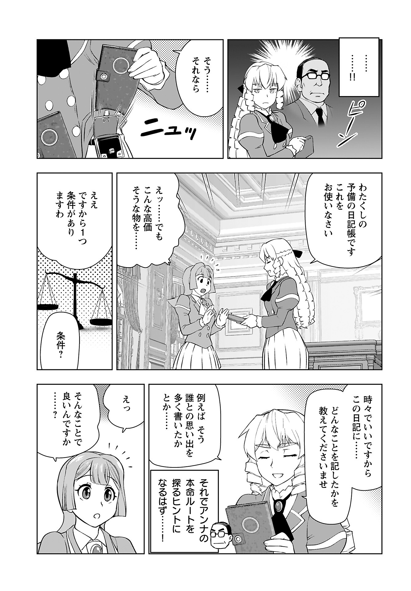 Akuyaku Reijou Tensei Oji-san Chapter 41 13ページ