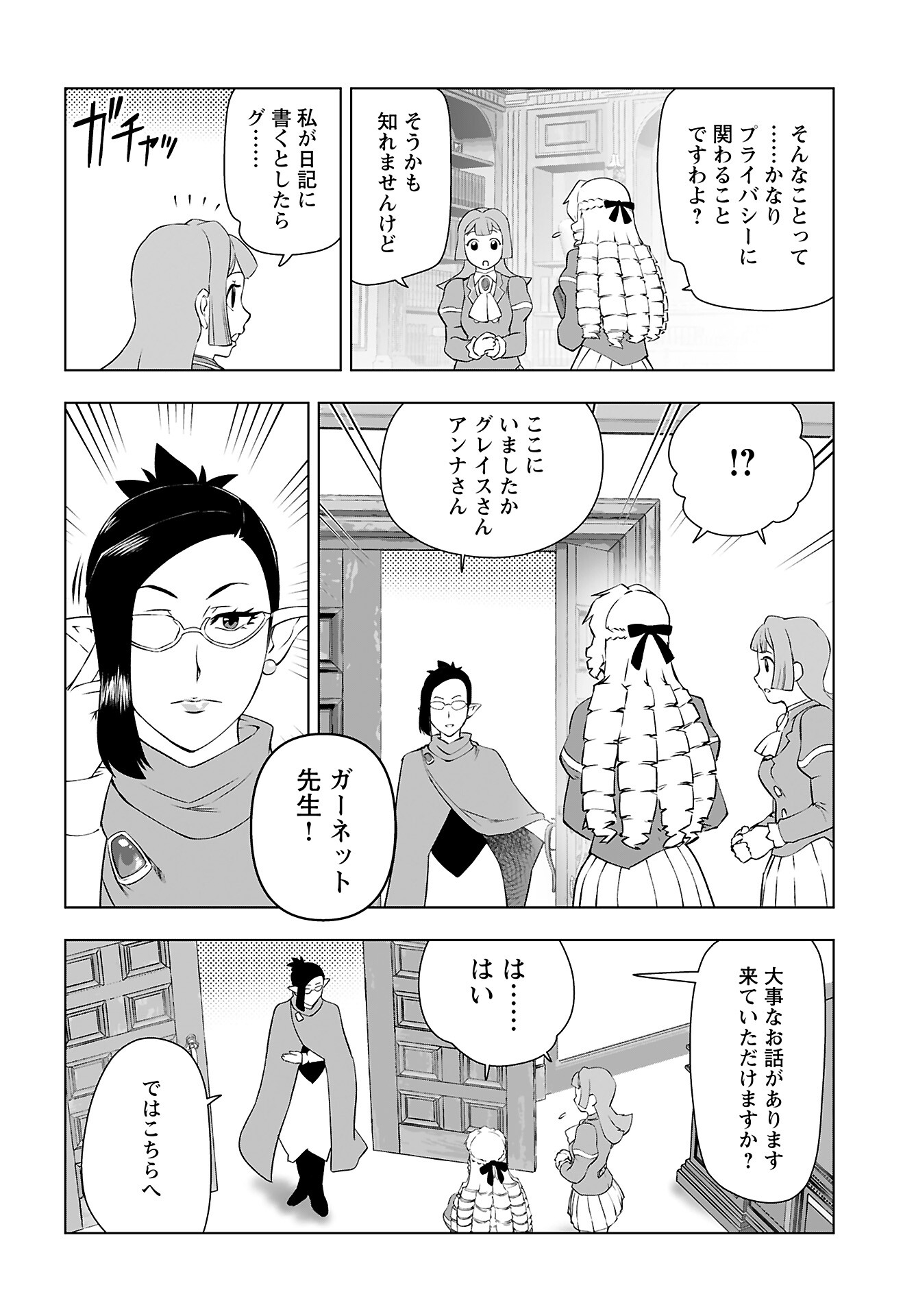 Akuyaku Reijou Tensei Oji-san Chapter 41 14ページ