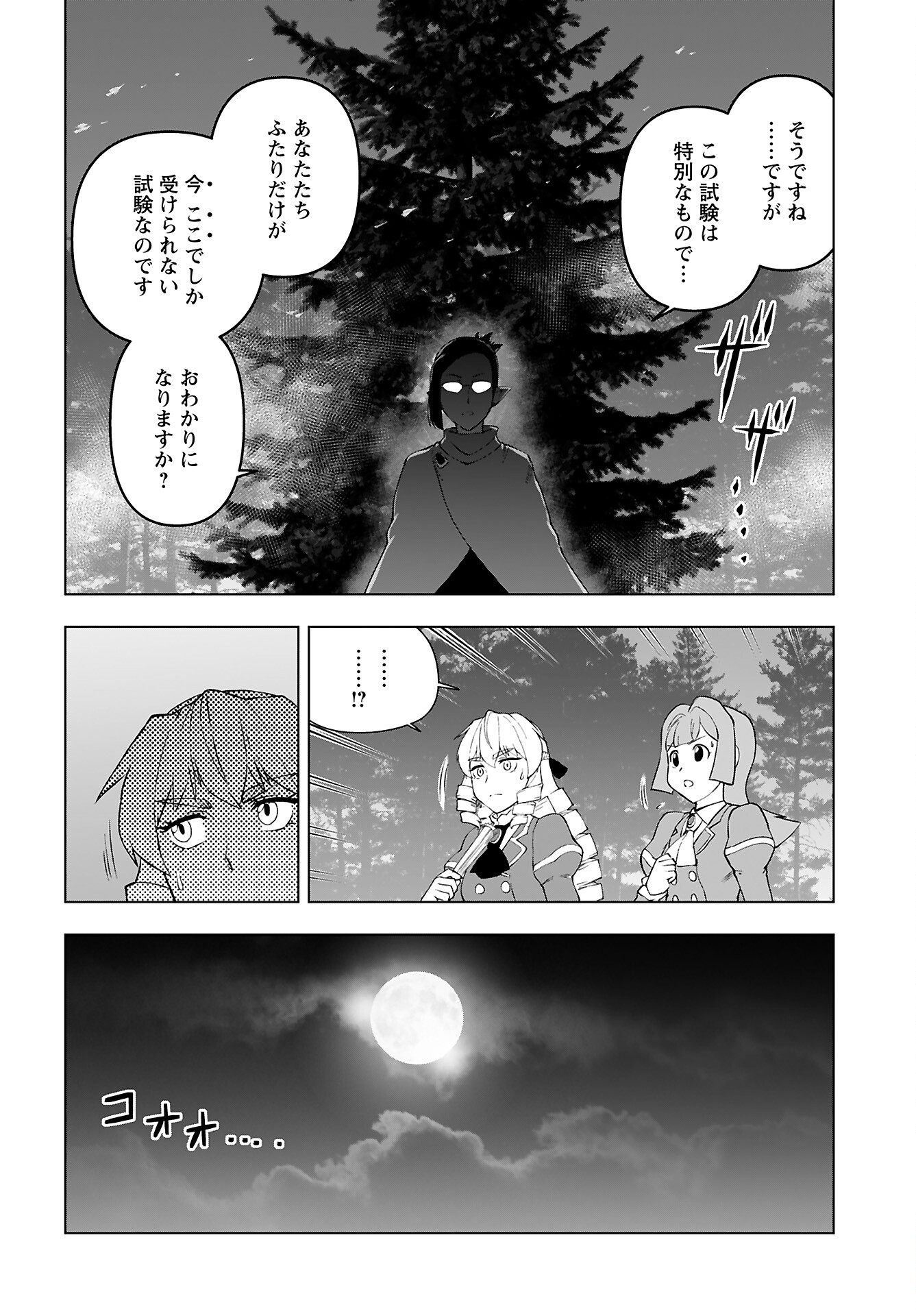 Akuyaku Reijou Tensei Oji-san Chapter 41 16ページ