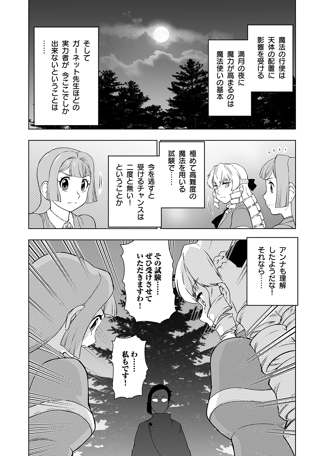 Akuyaku Reijou Tensei Oji-san Chapter 41 17ページ