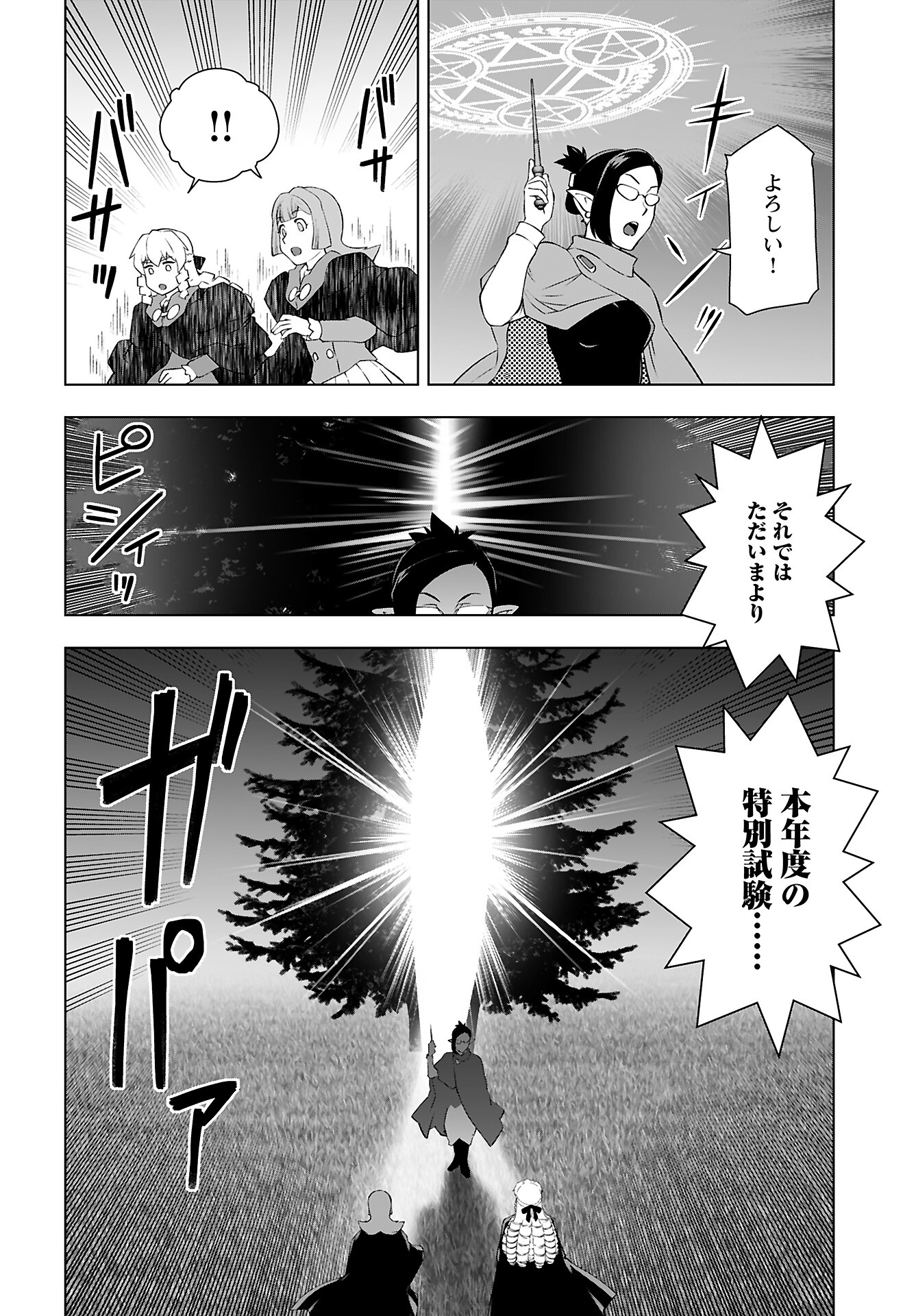 Akuyaku Reijou Tensei Oji-san Chapter 41 18ページ
